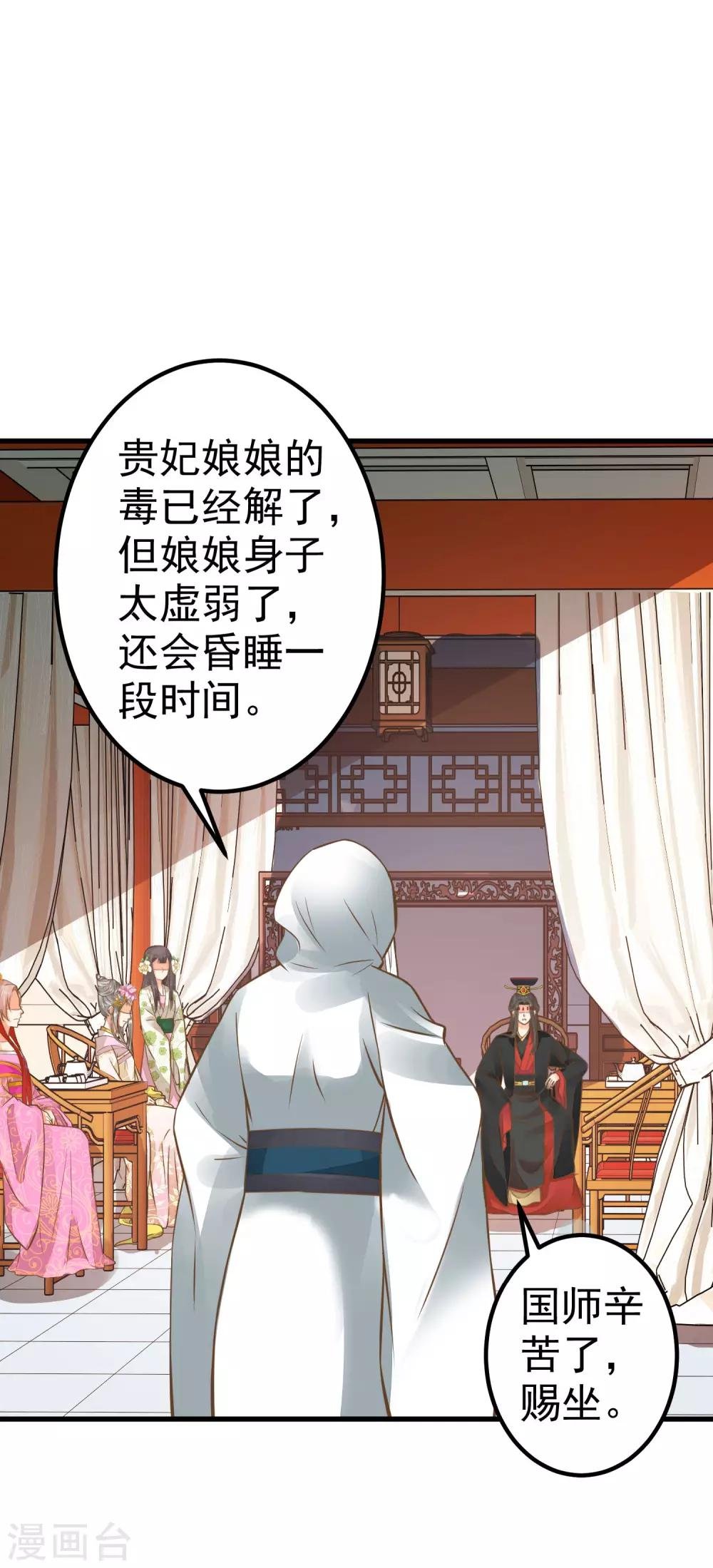 第29话 陷害！