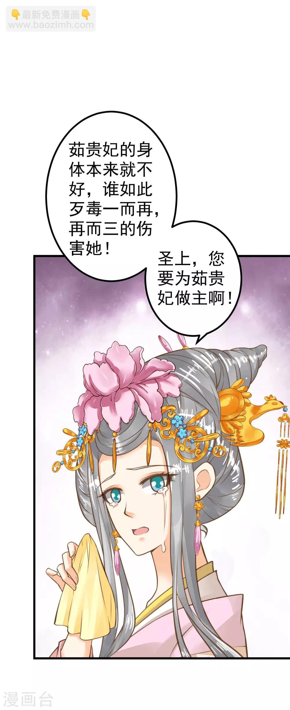 第29话 陷害！