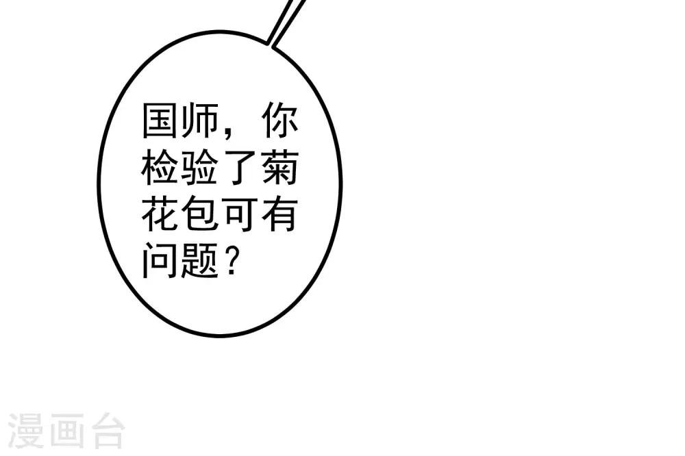 第29话 陷害！