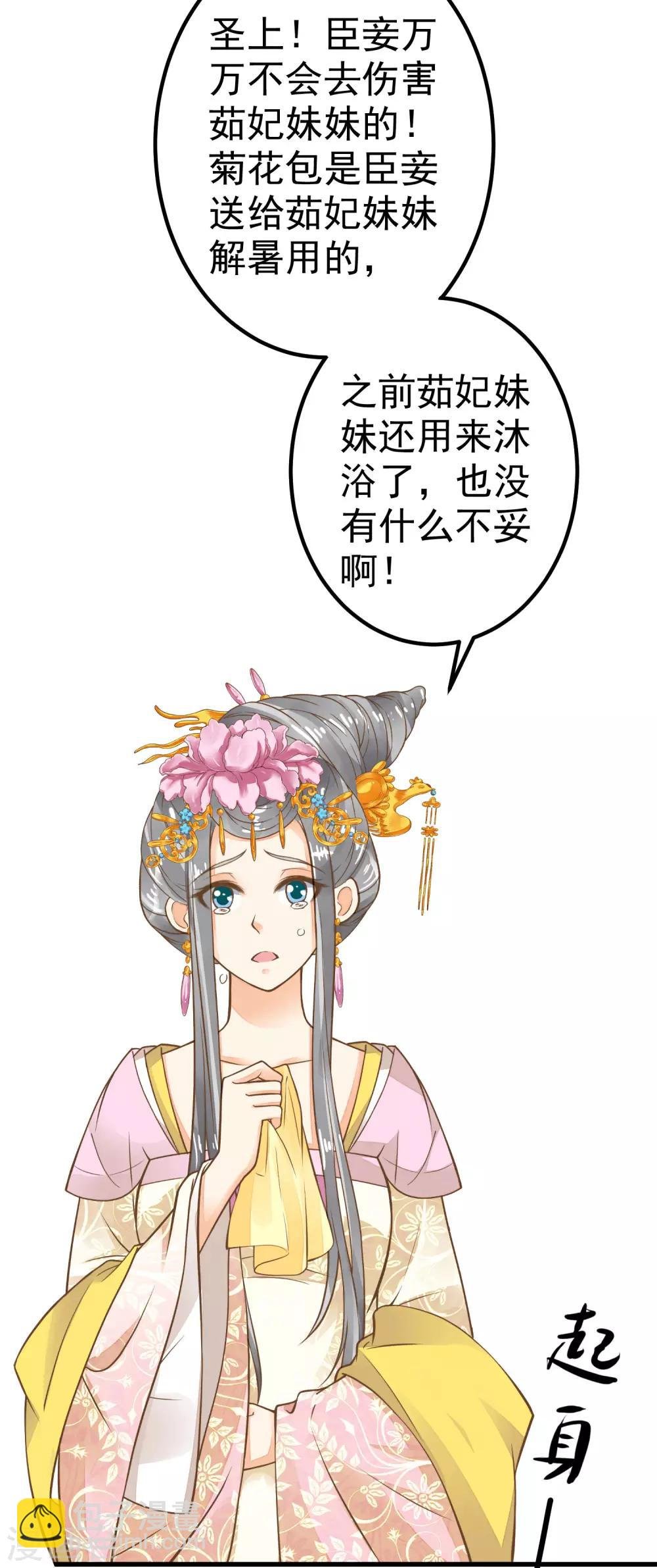 第29话 陷害！
