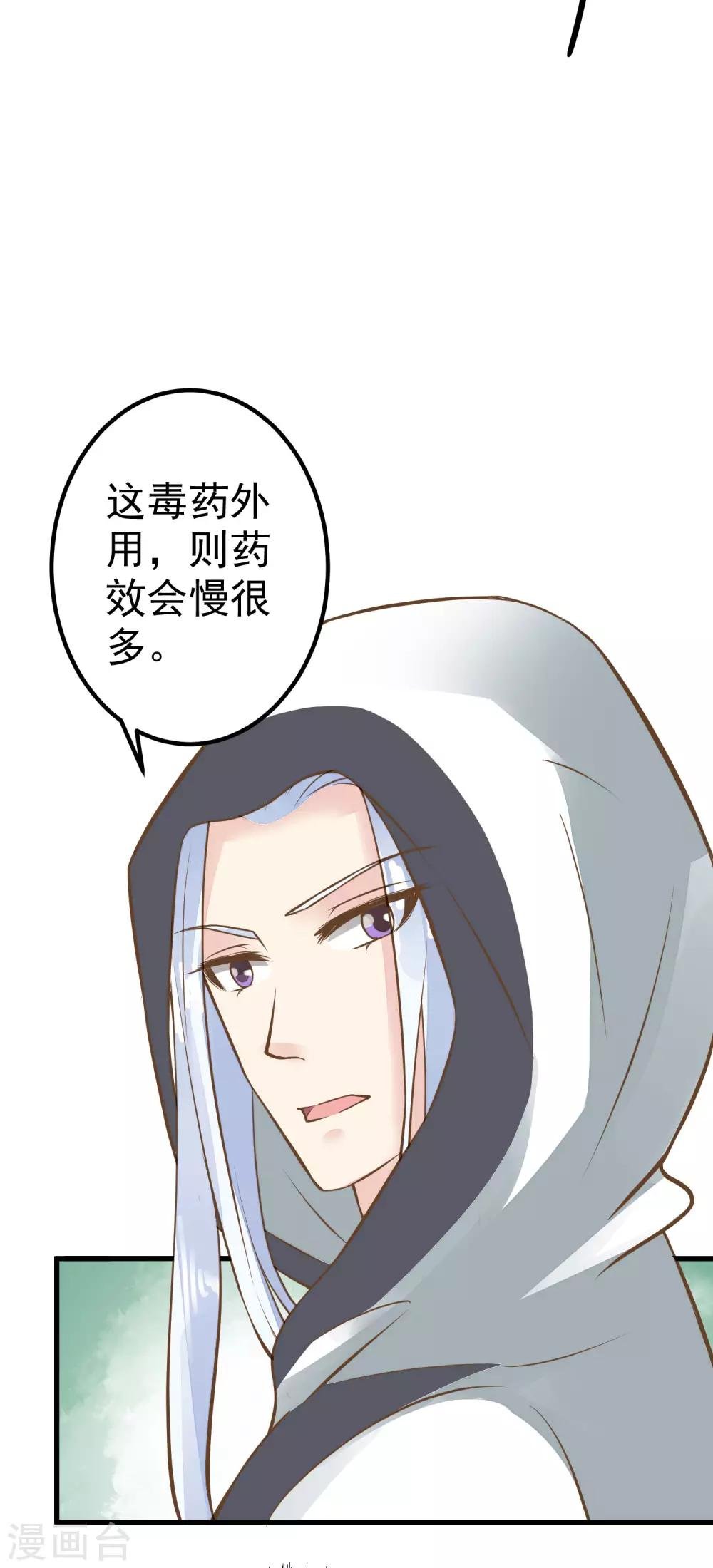 第29话 陷害！