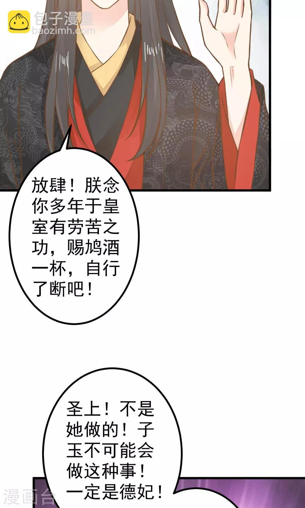 第30话 淑妃出局