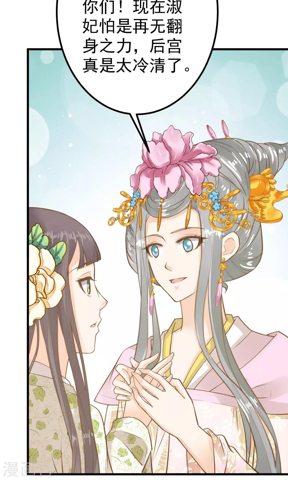 第30话 淑妃出局