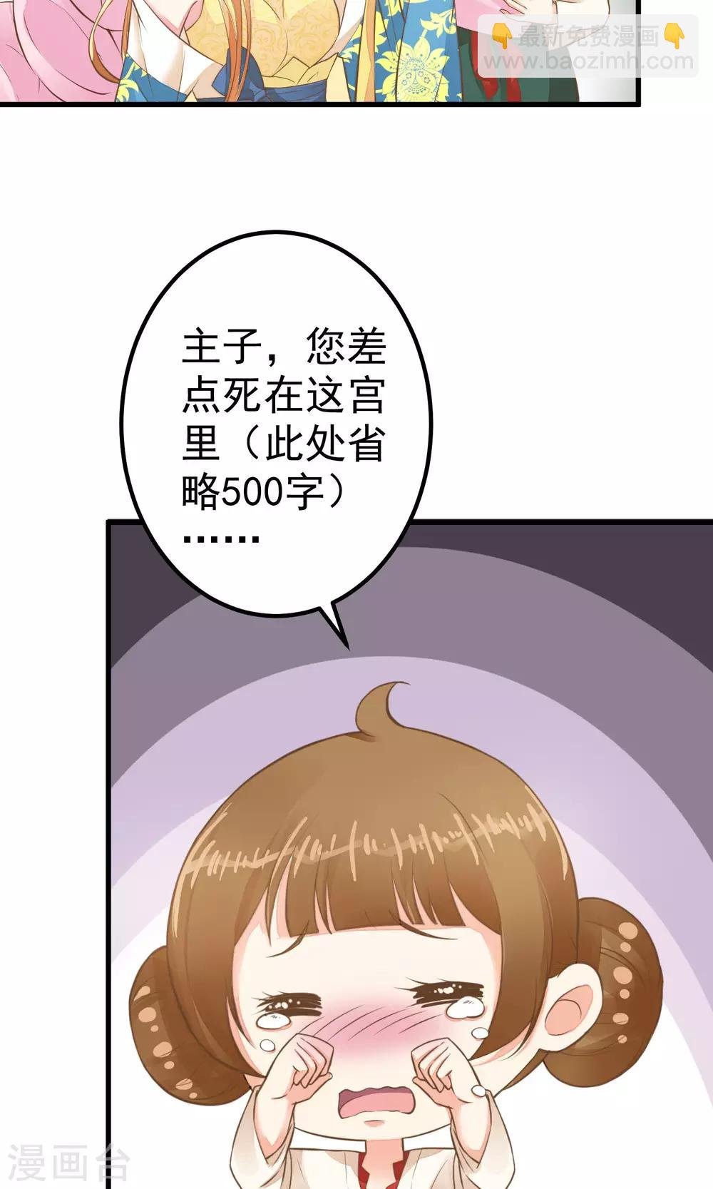 第30话 淑妃出局