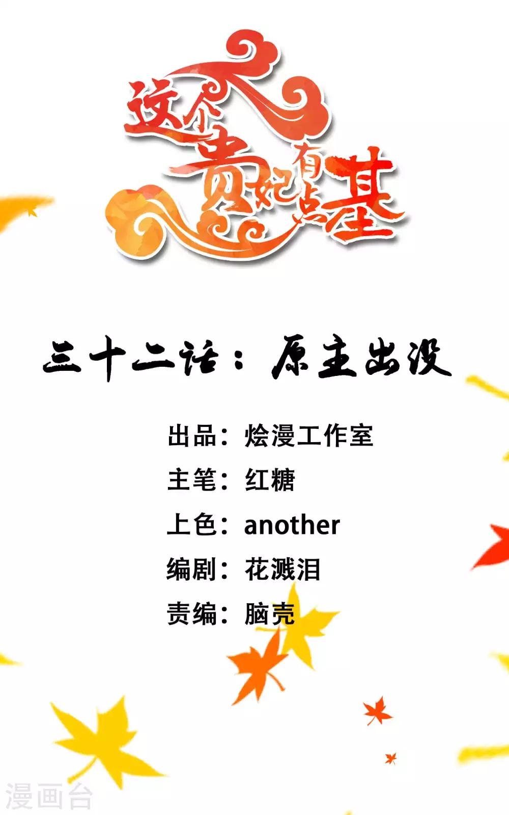第32话 原主出没