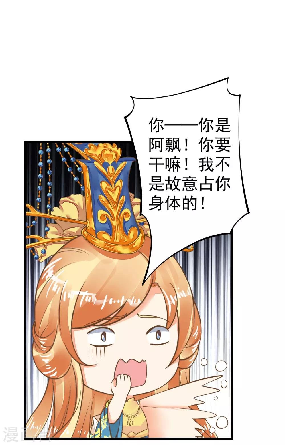 第32话 原主出没