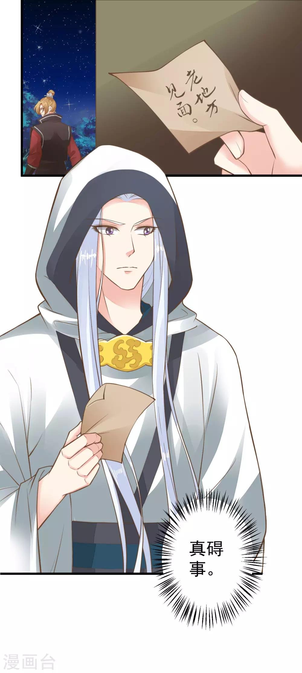 第33话 王失恋了！