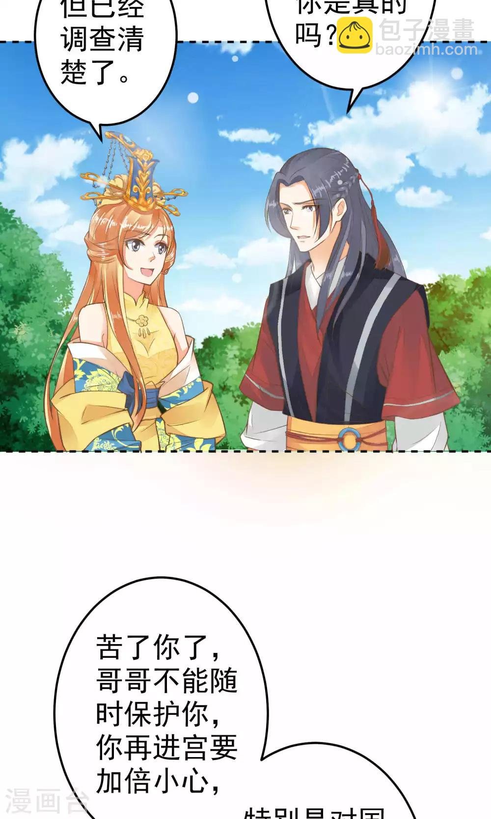 第35话 兄弟情？