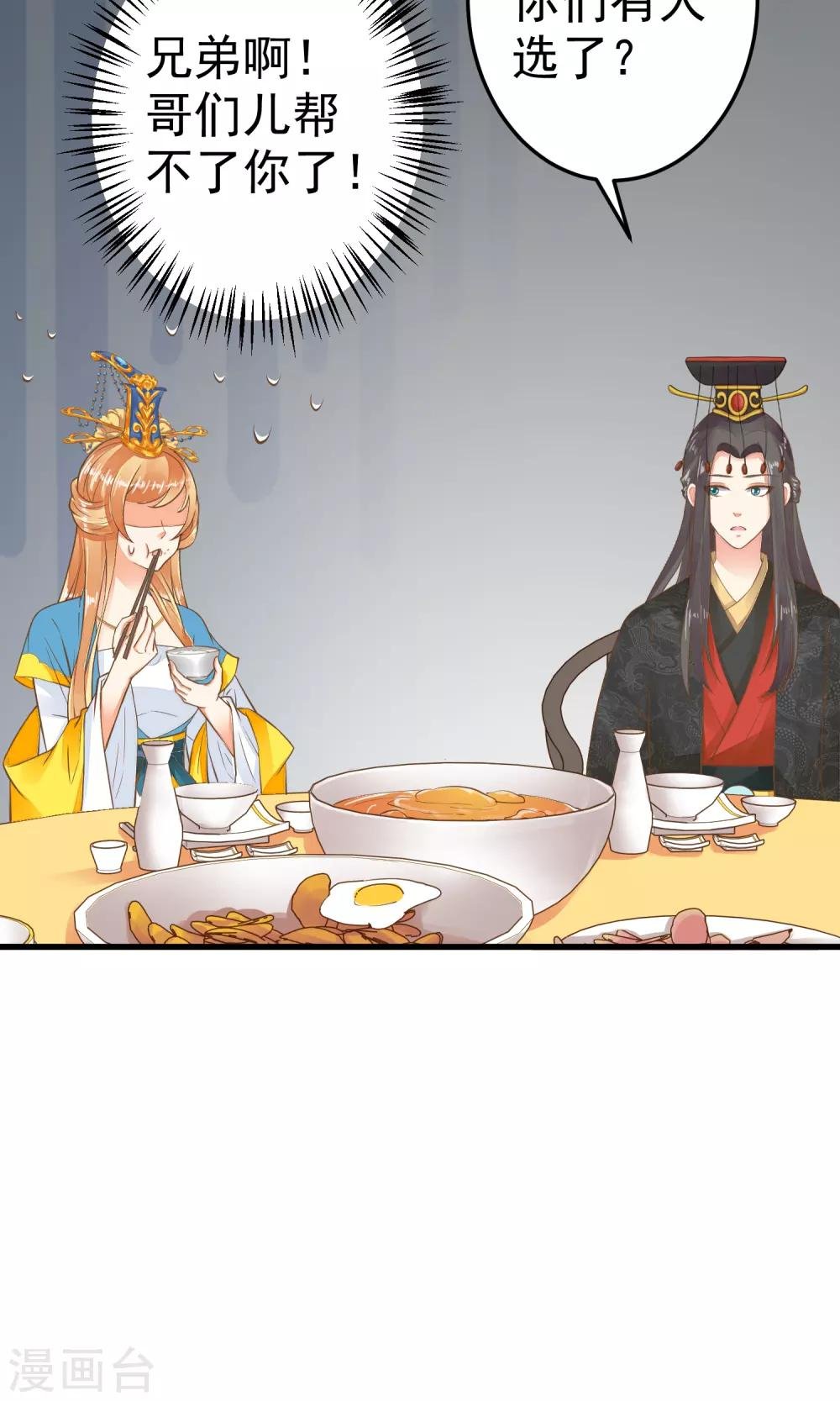 第36话 选妃