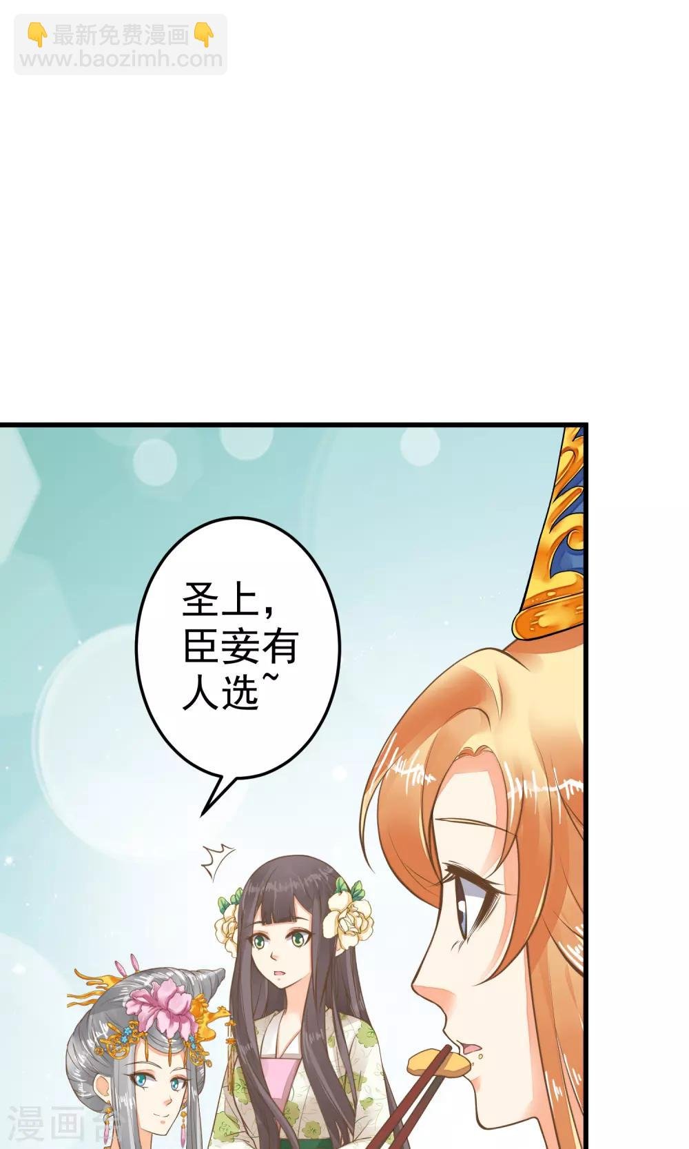 第36话 选妃