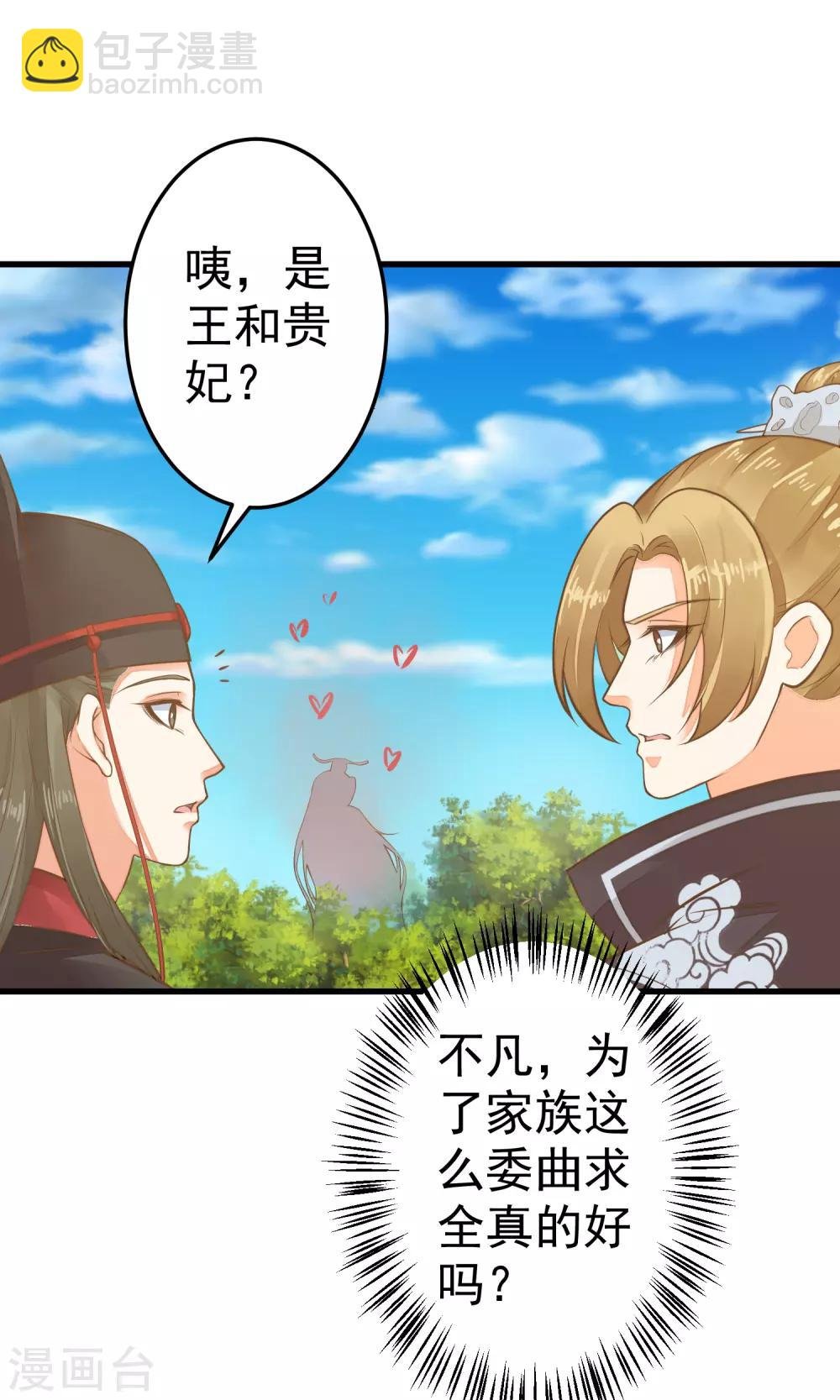 第37话 黑化中……