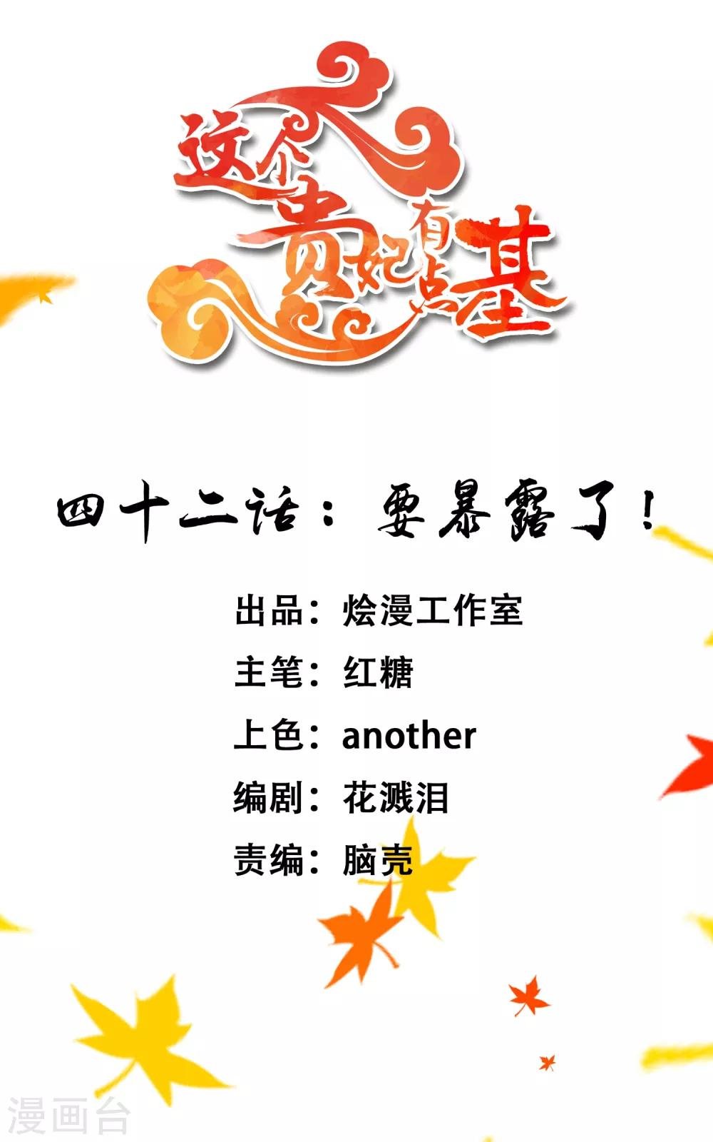 第42话 要暴露了！