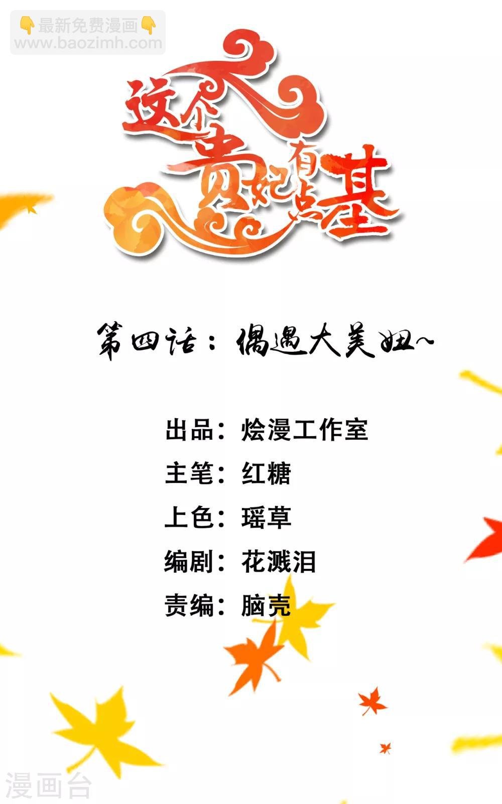 第4话 偶遇大美妞~
