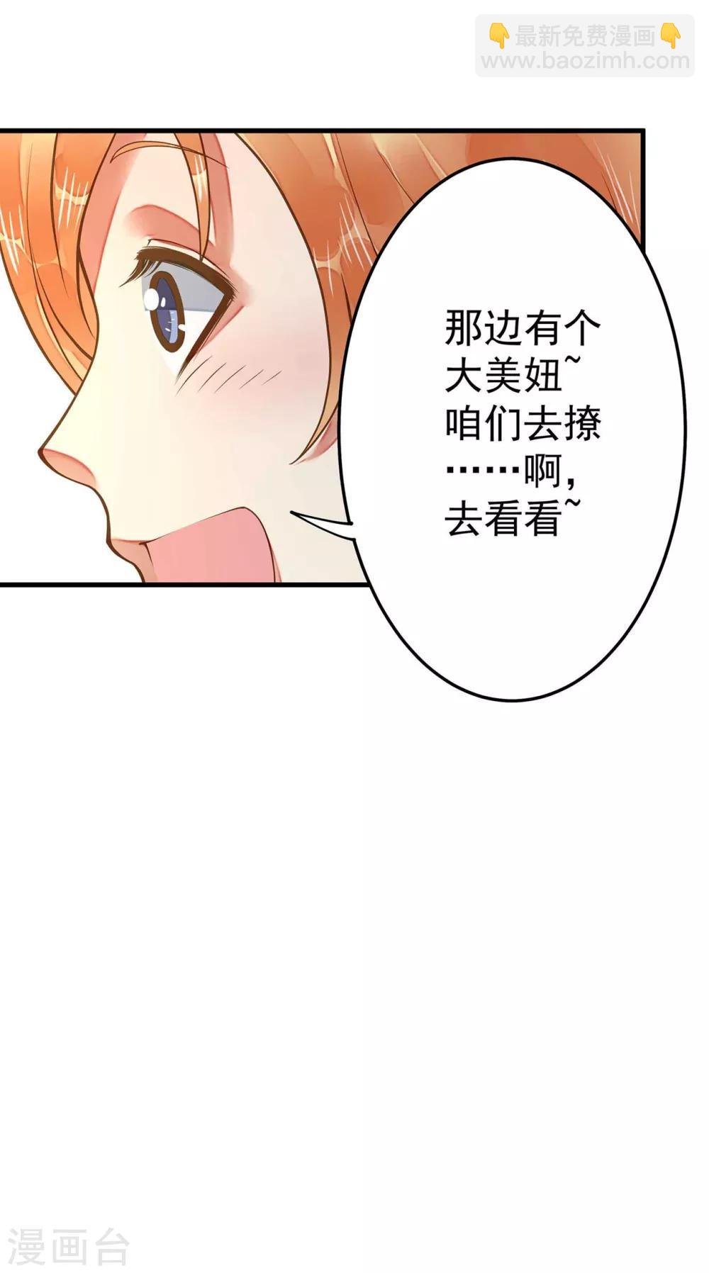 第4话 偶遇大美妞~