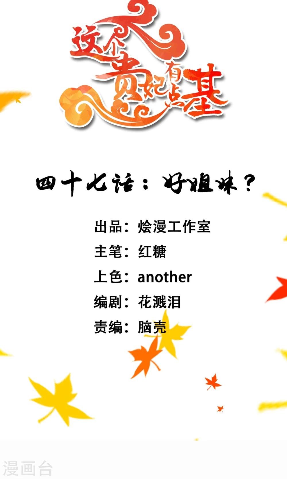 第47话 好姐妹？