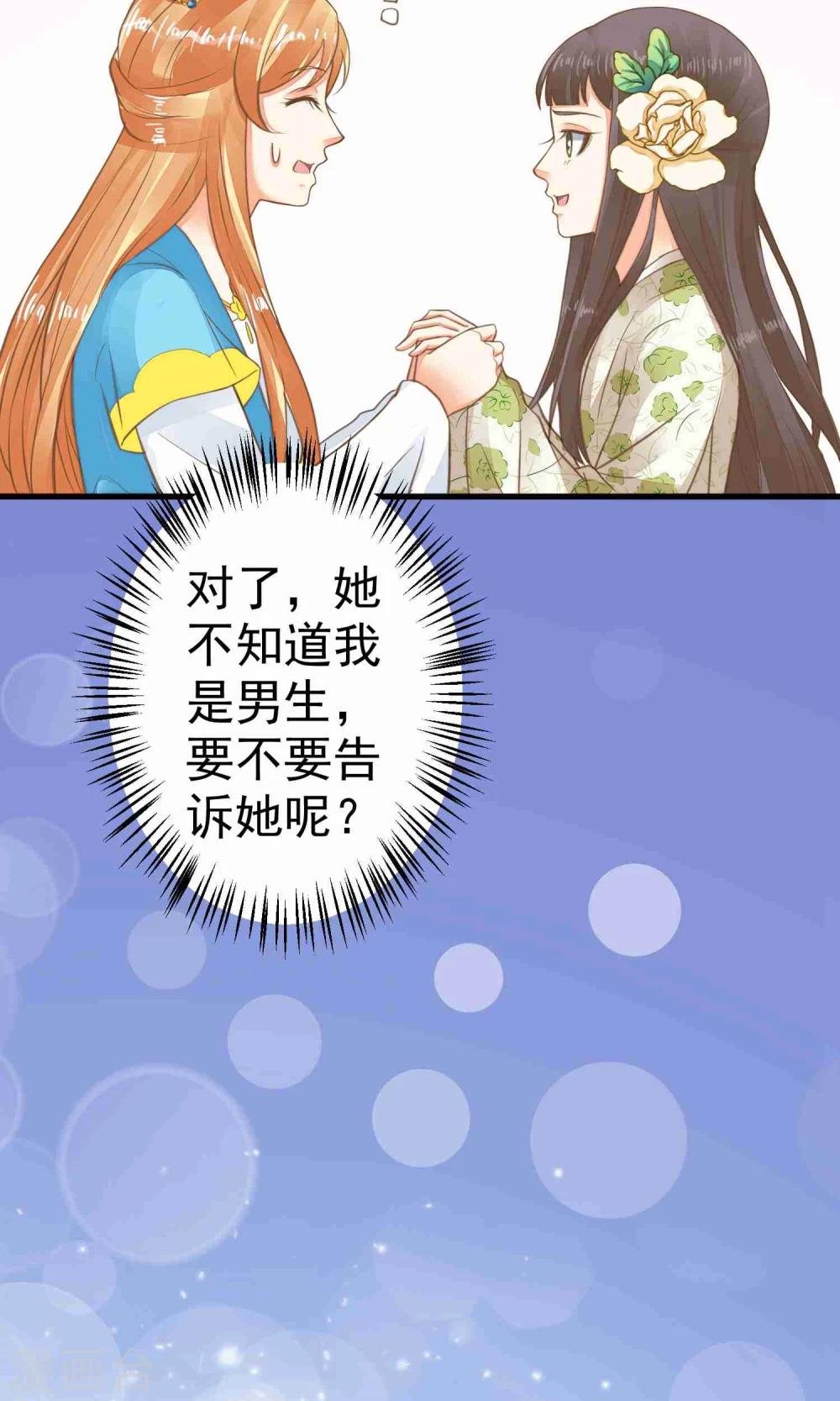第47话 好姐妹？