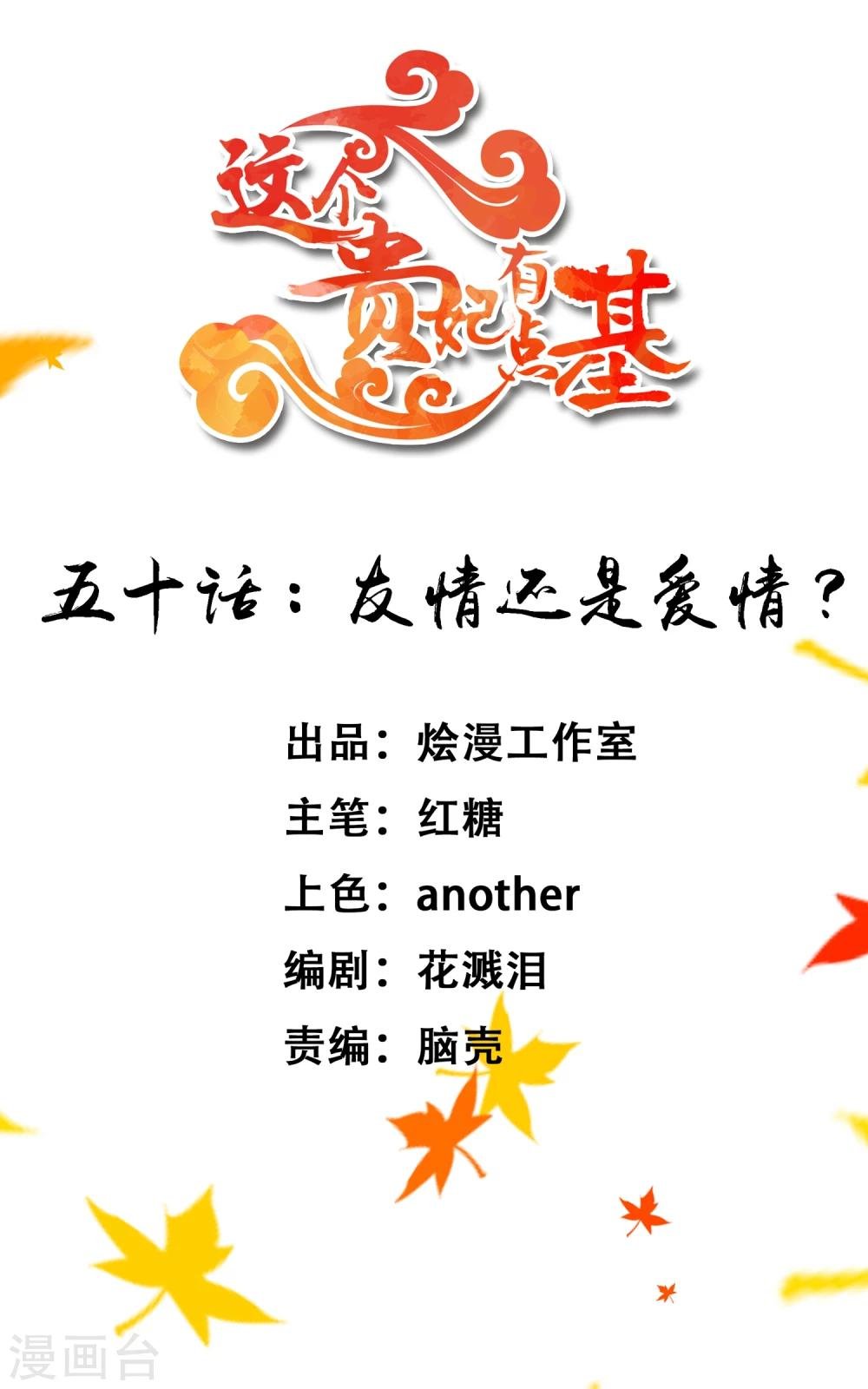 第50话 友情还是爱情？