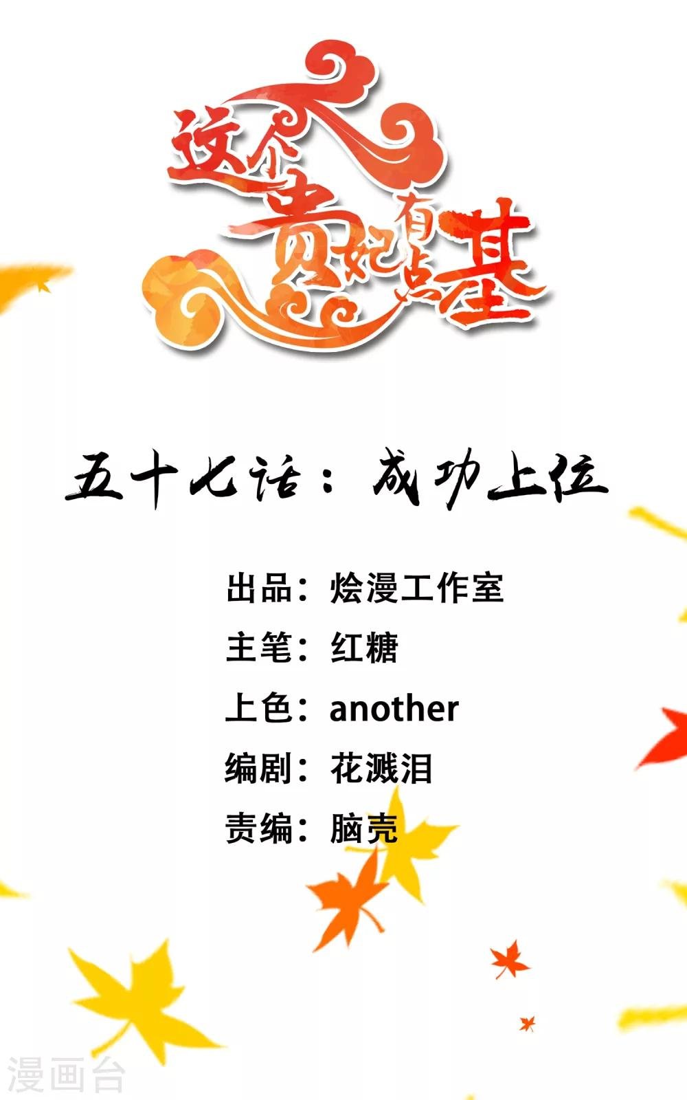 第57话 成功上位