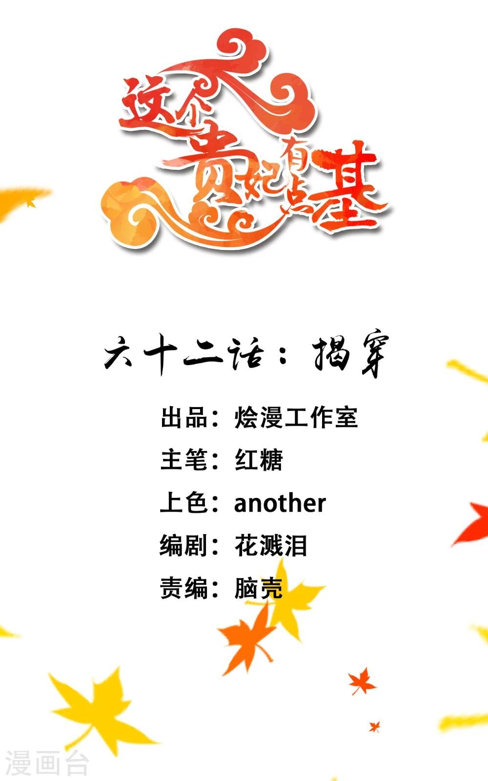 第62话 揭穿