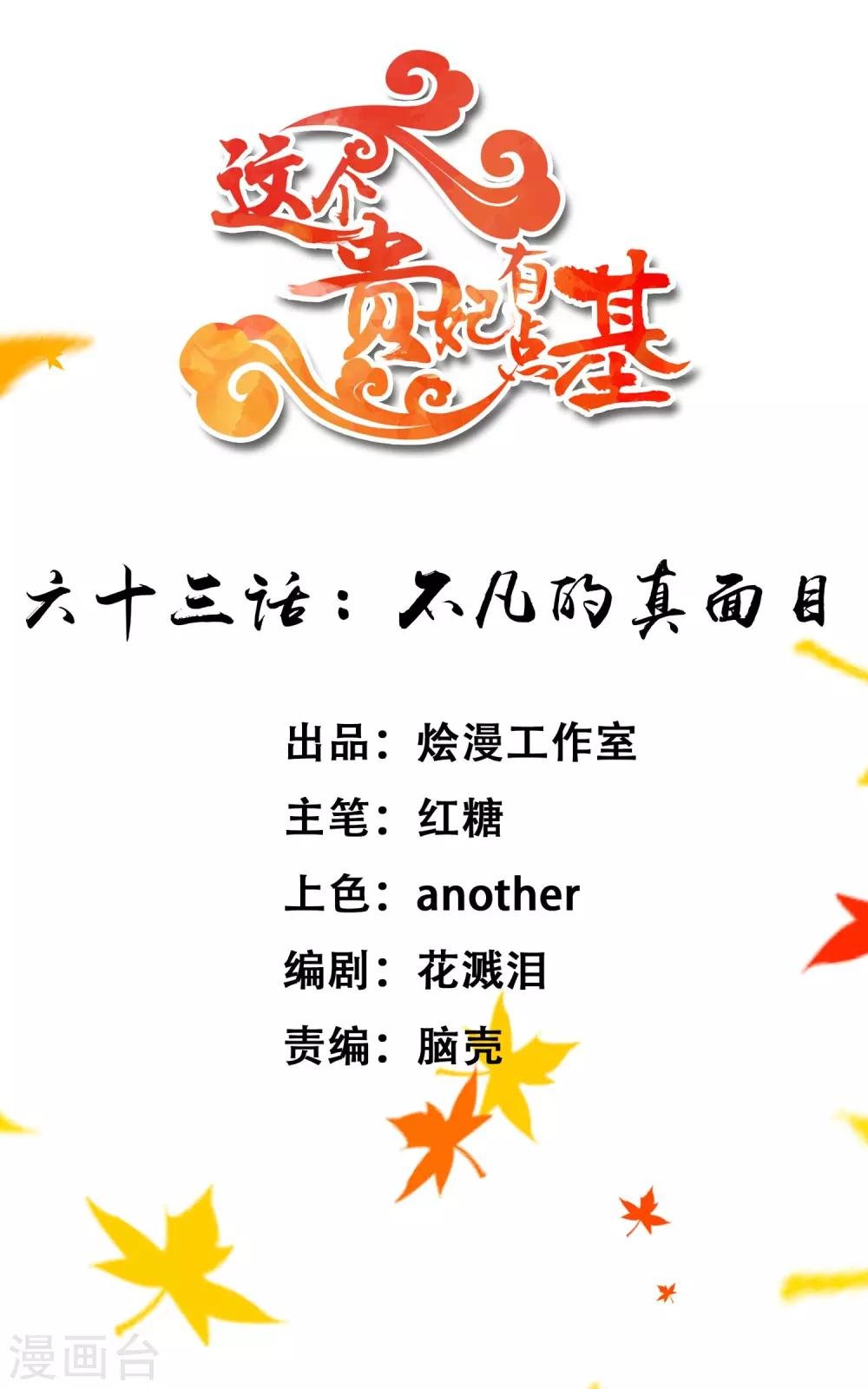 第63话 不凡的真面目