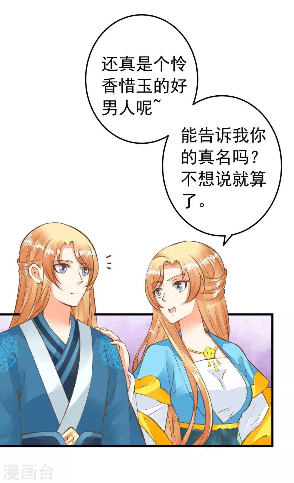 第63话 不凡的真面目