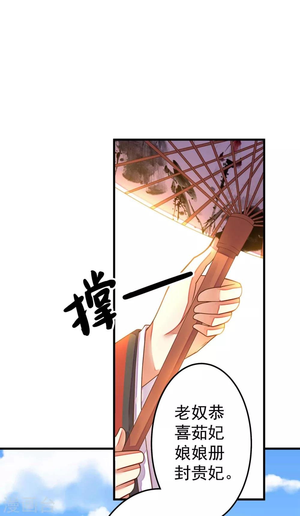 第6话 我变成贵妃了吗？