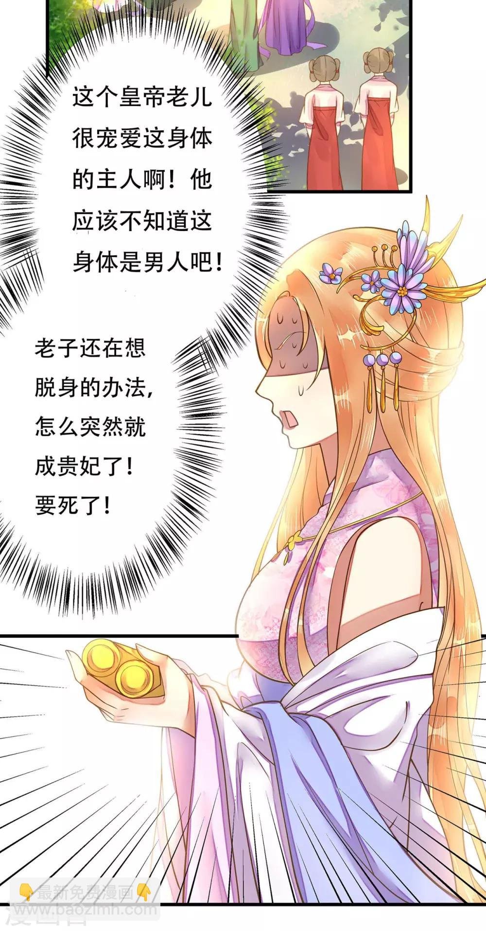 第6话 我变成贵妃了吗？