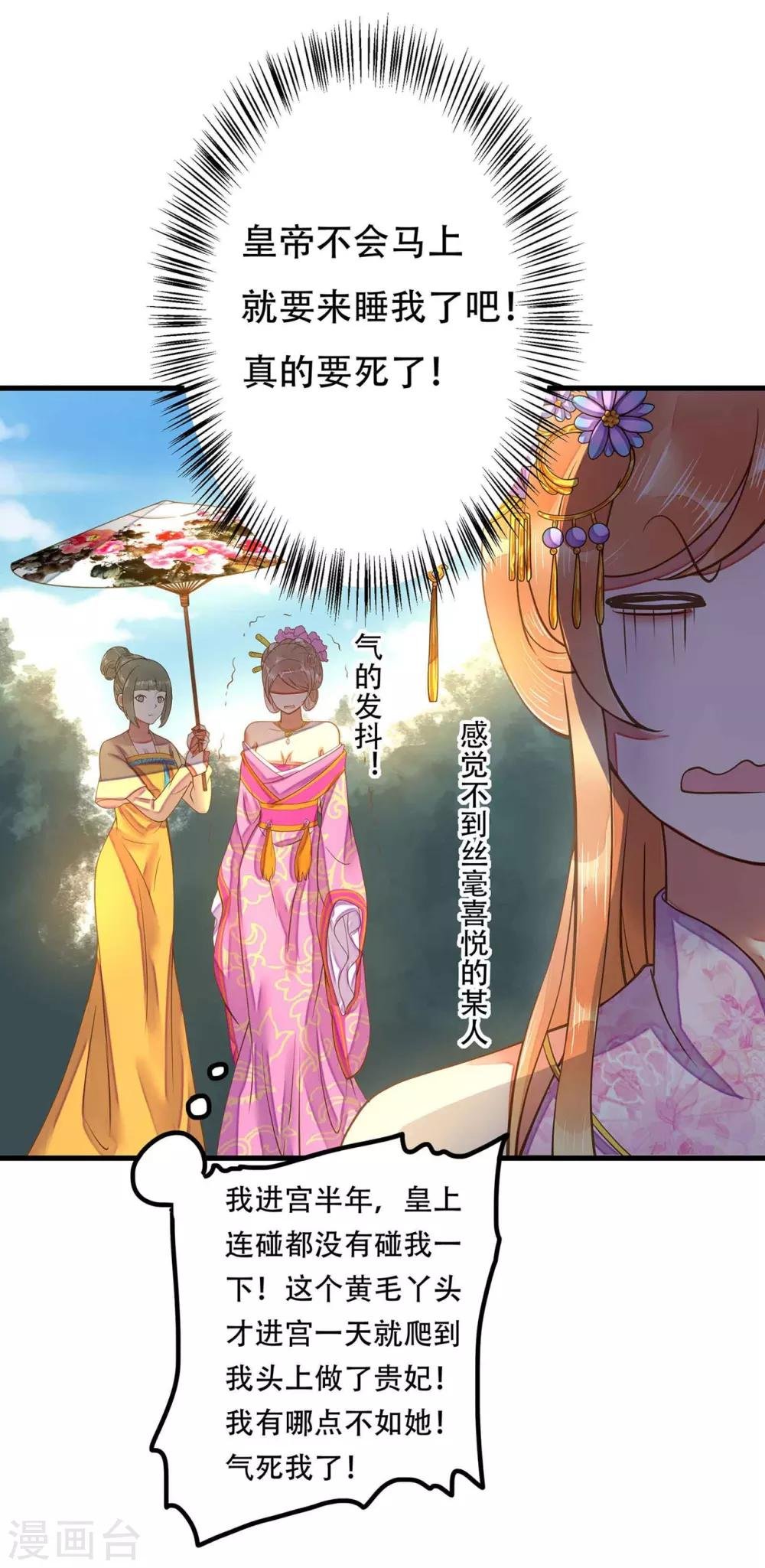 第6话 我变成贵妃了吗？