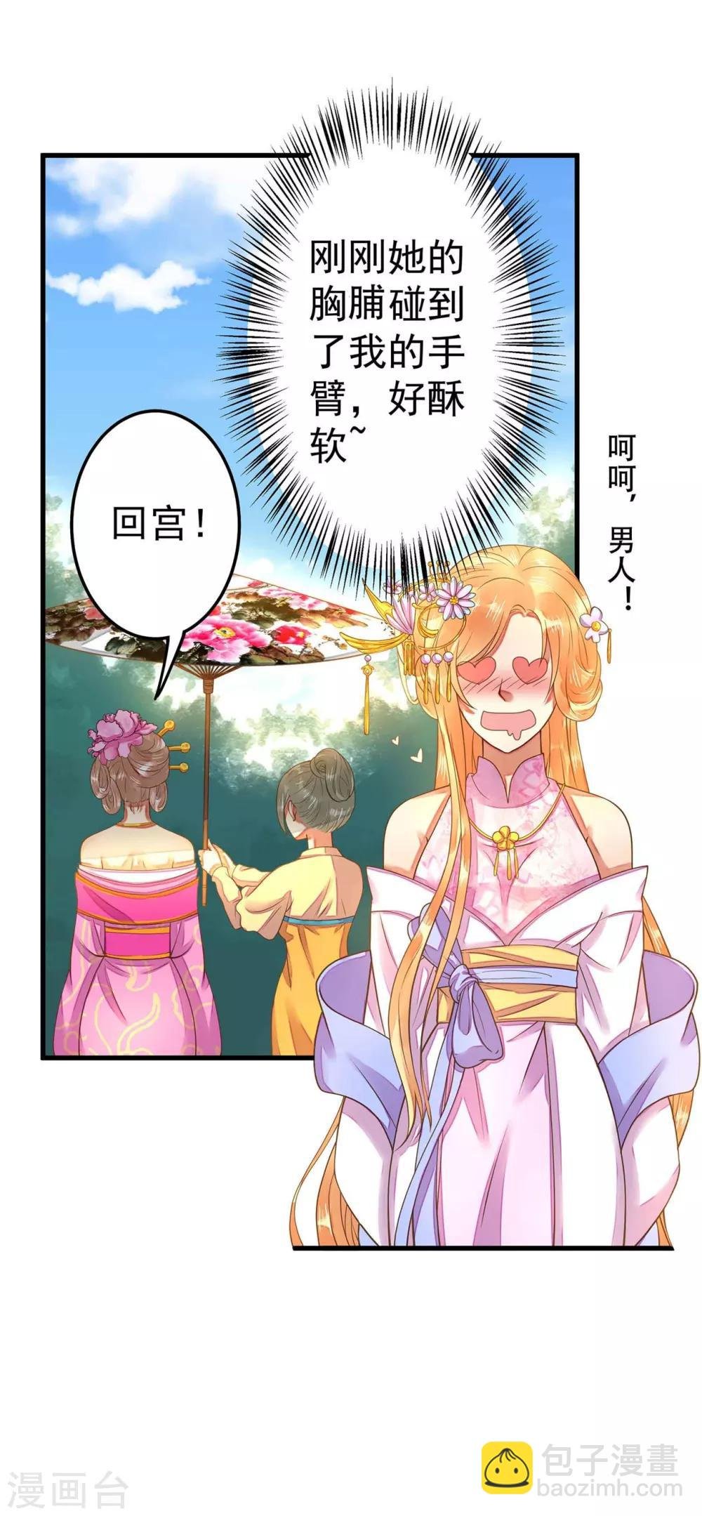 第6话 我变成贵妃了吗？