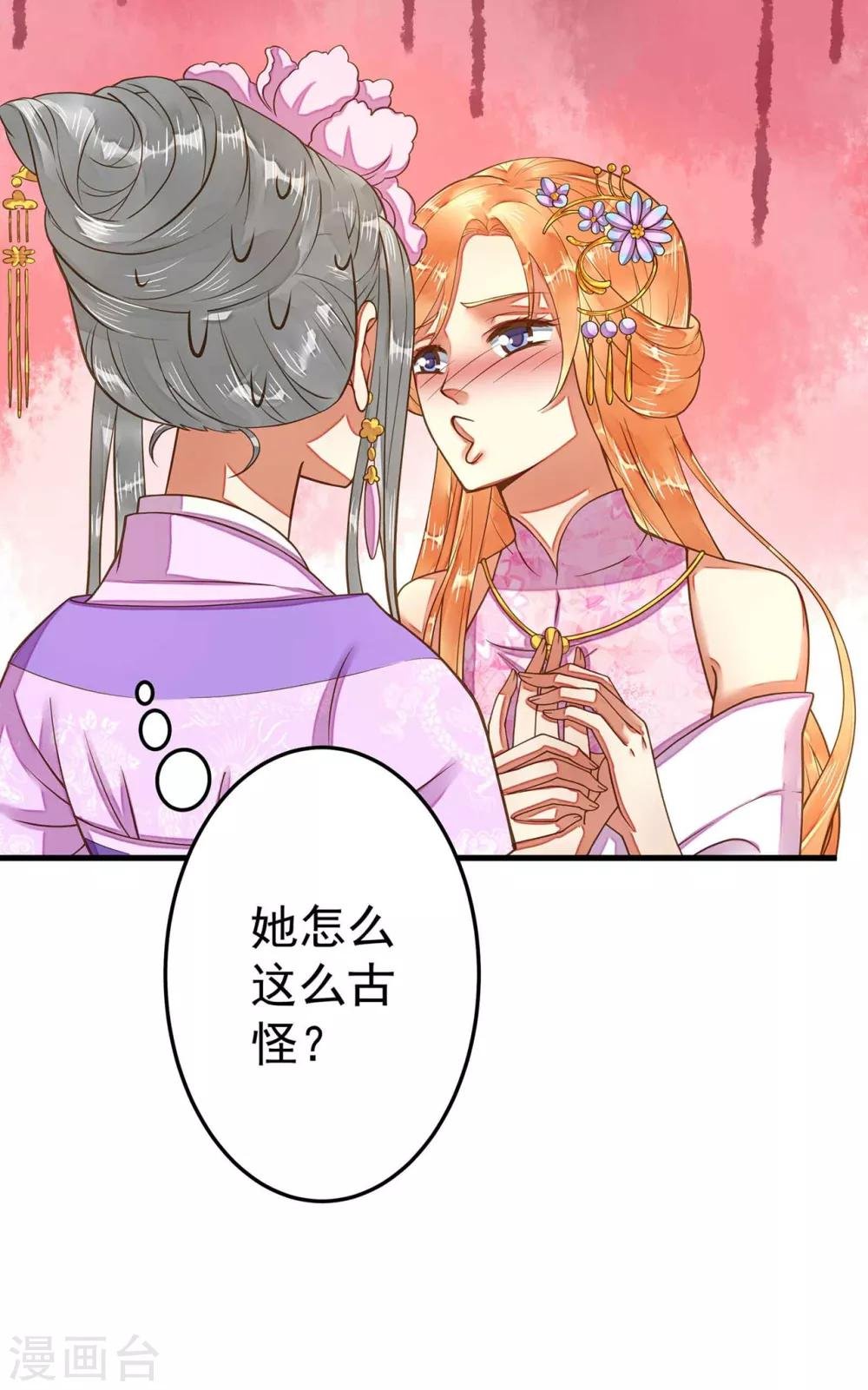 第6话 我变成贵妃了吗？