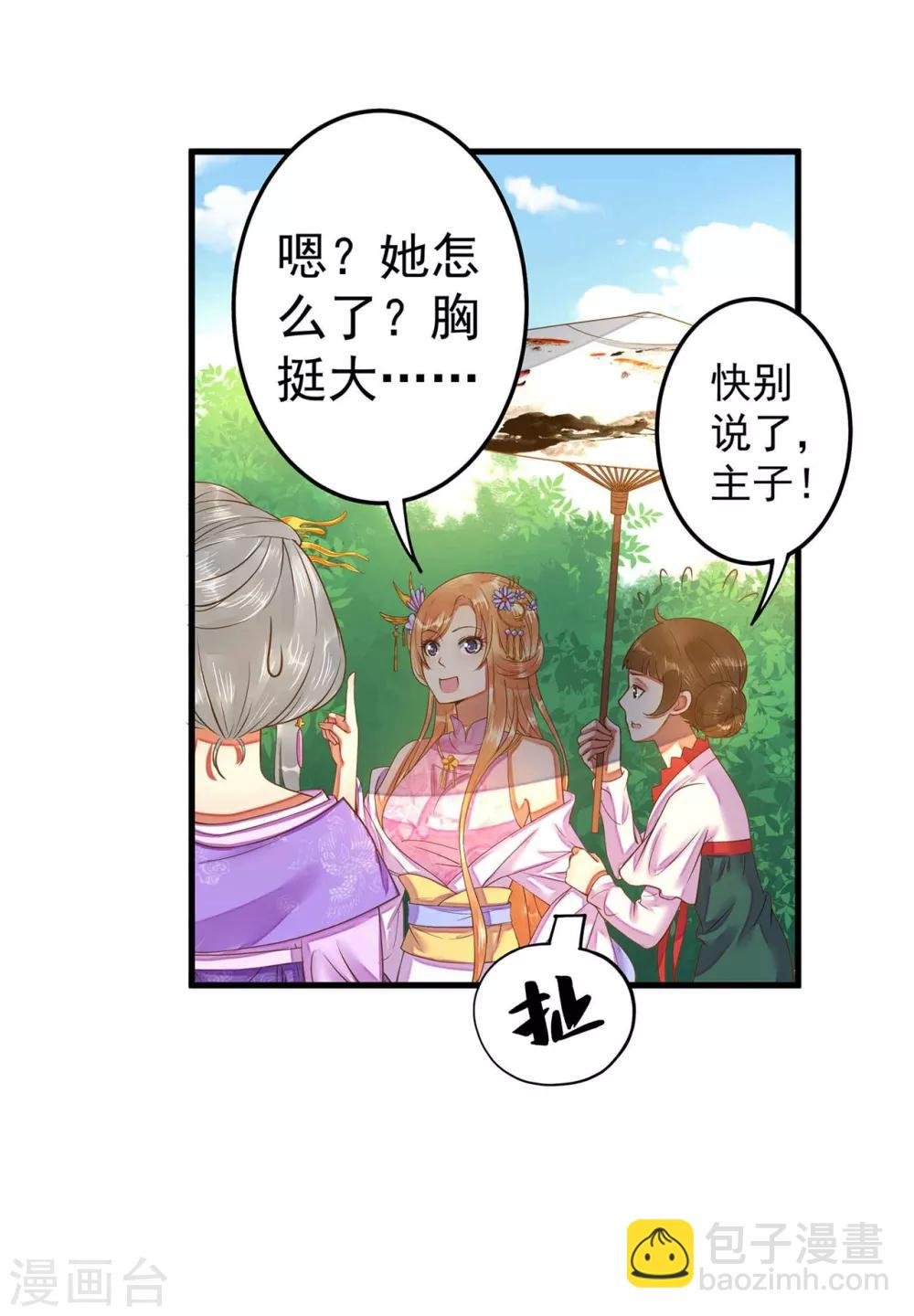 第6话 我变成贵妃了吗？