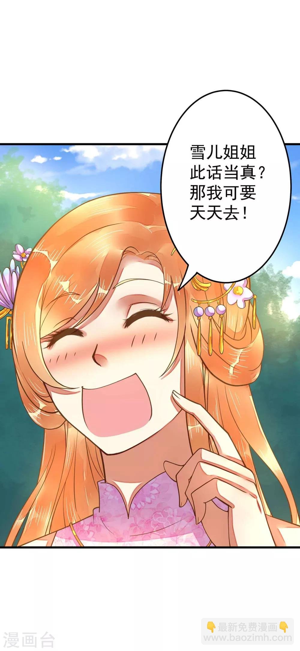 第6话 我变成贵妃了吗？