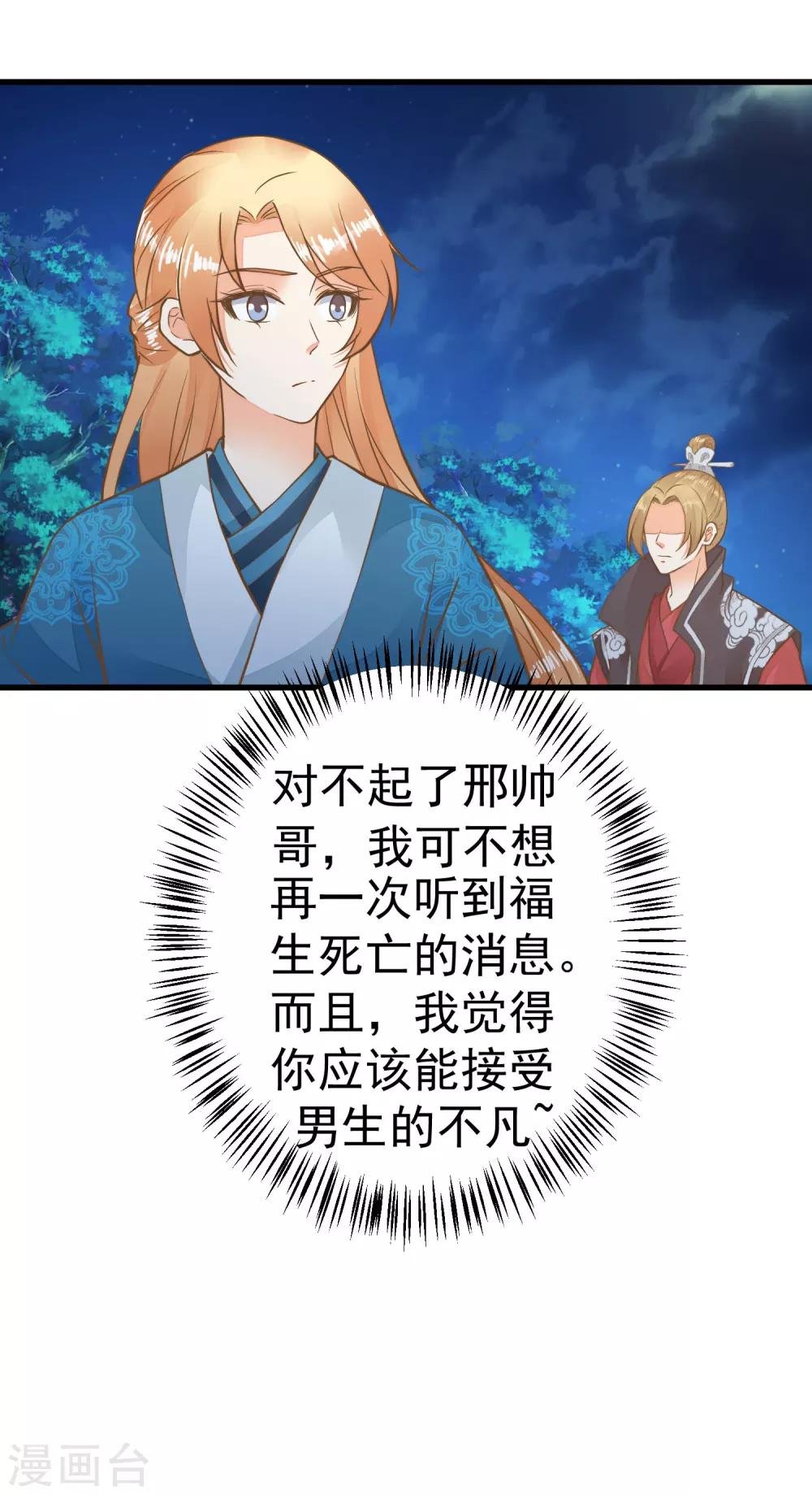 第64话 莲婕妤登场