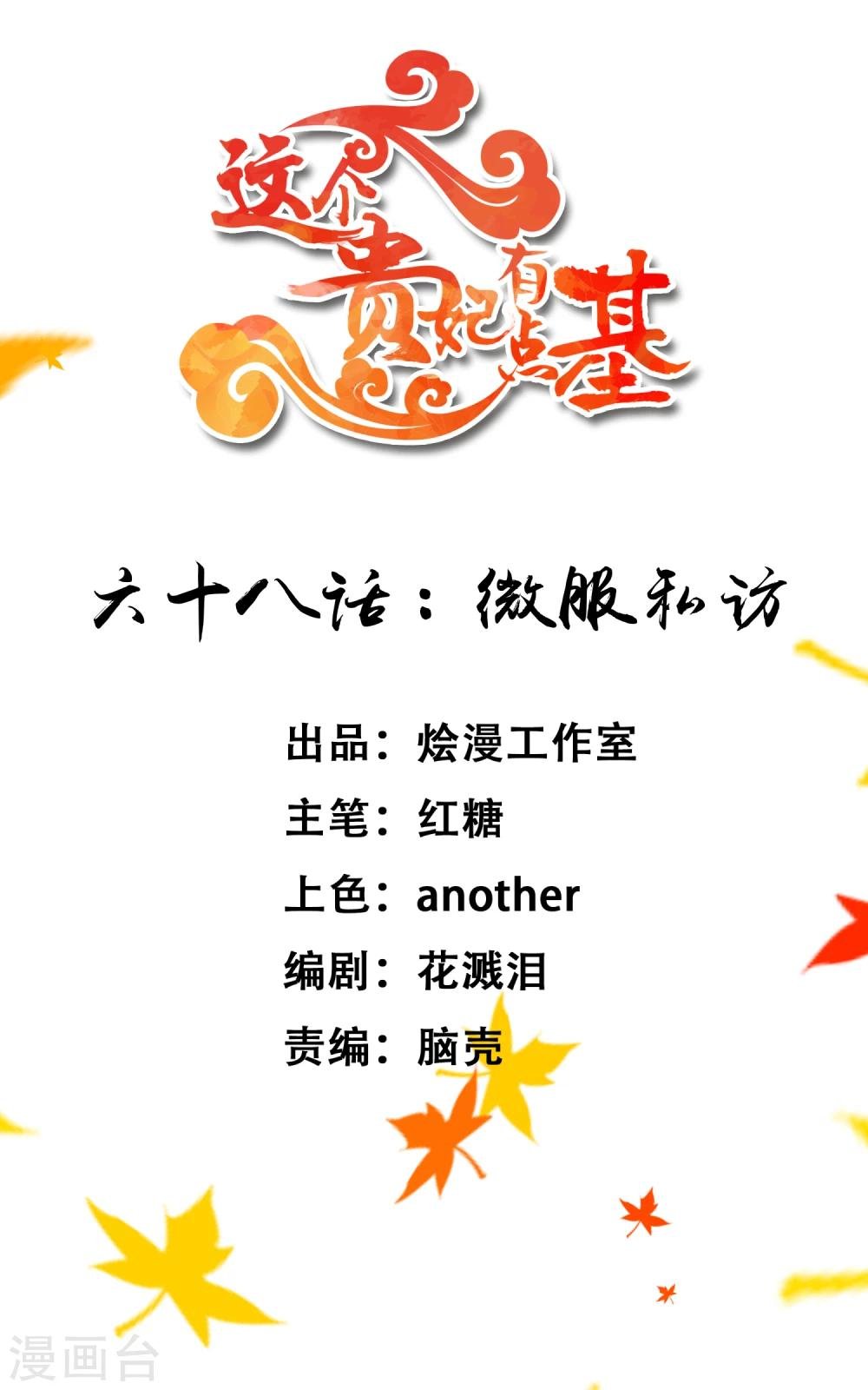 第68话 微服私访