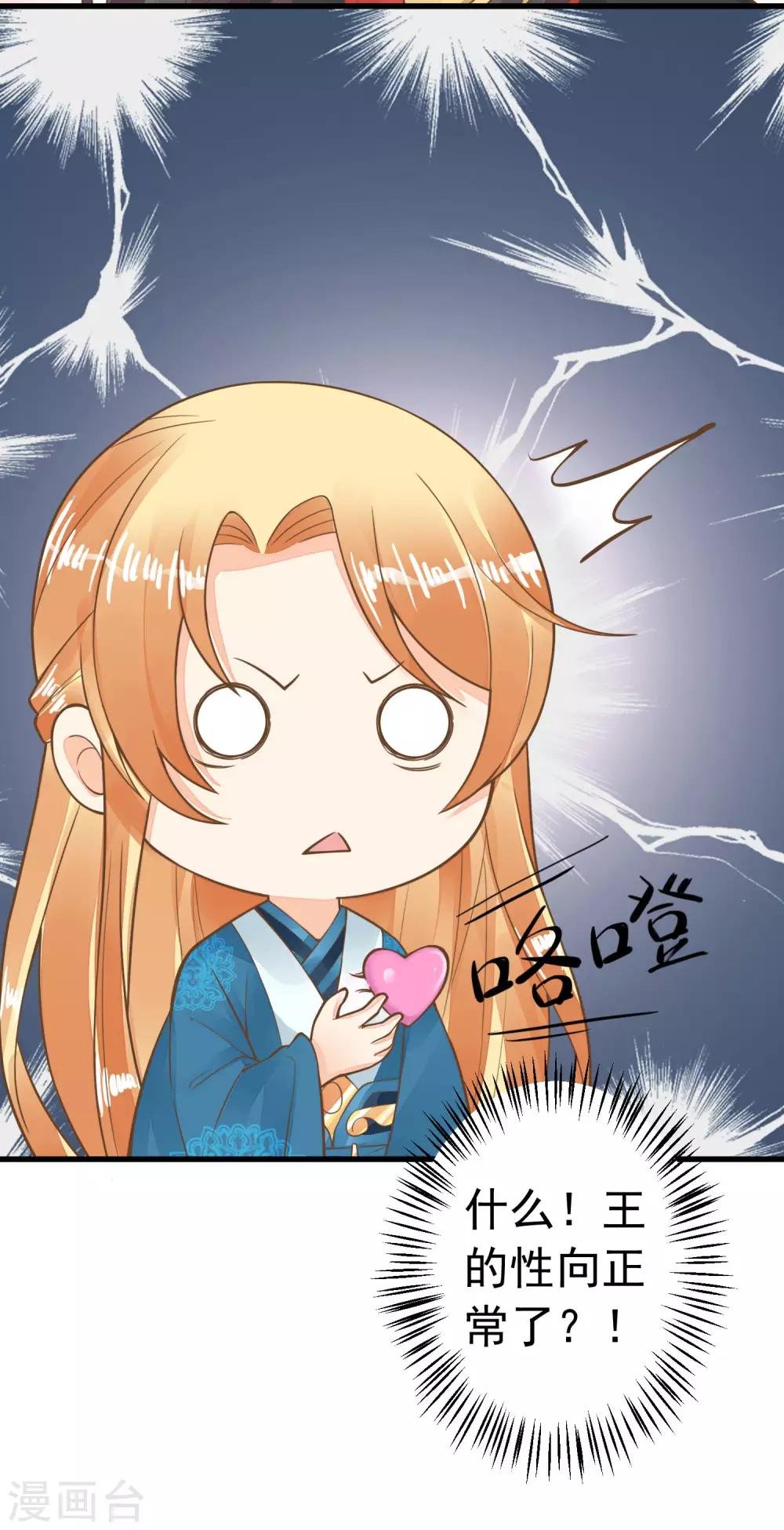 第70话 王的小心思