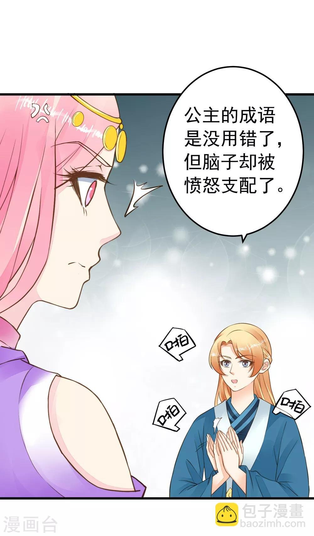 第73话 继续撩~