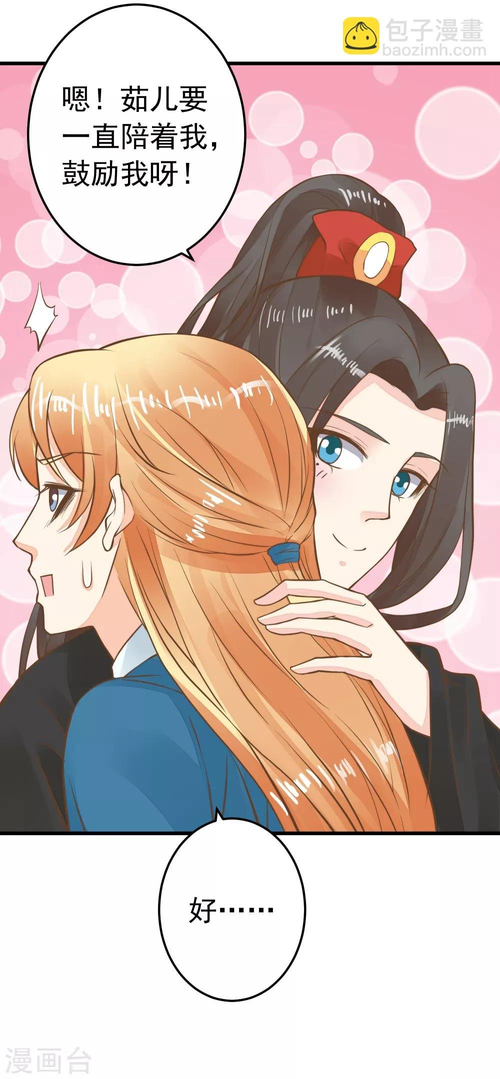 第73话 继续撩~