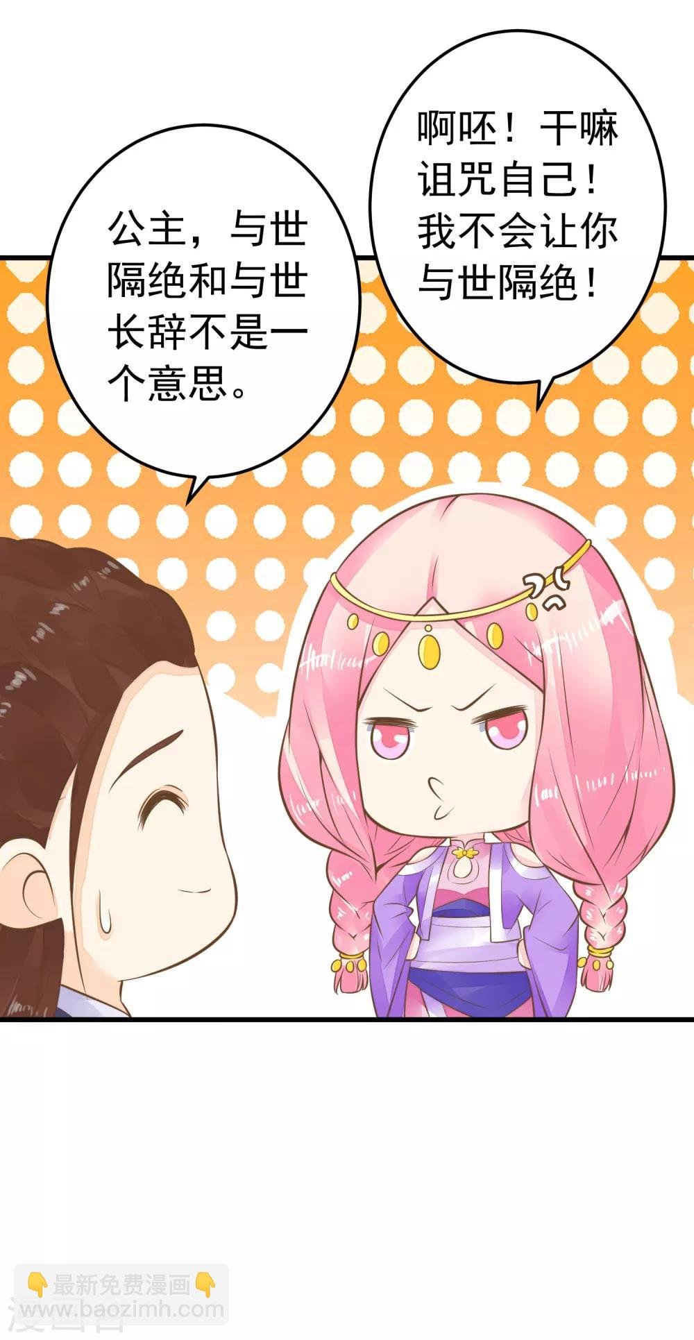 第77话 调虎离山被绑架