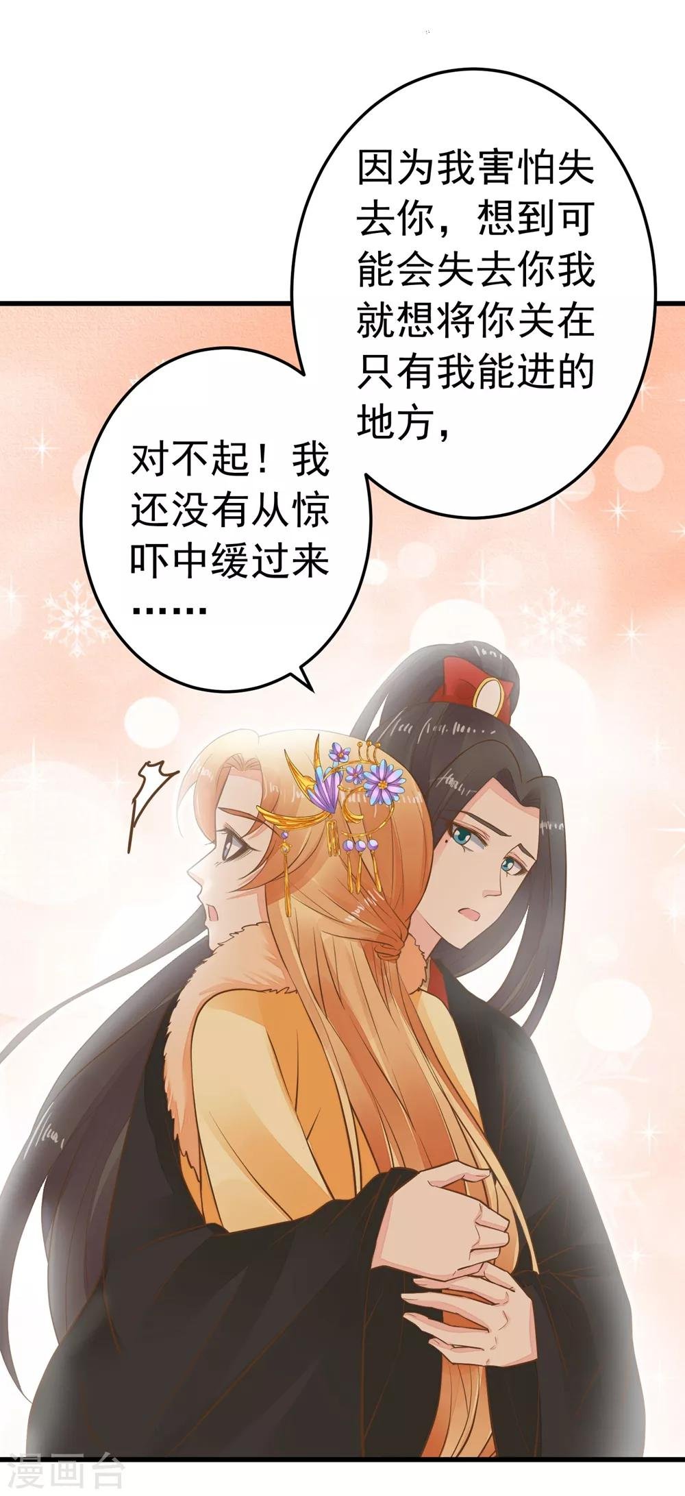 第79话 正视王的心意