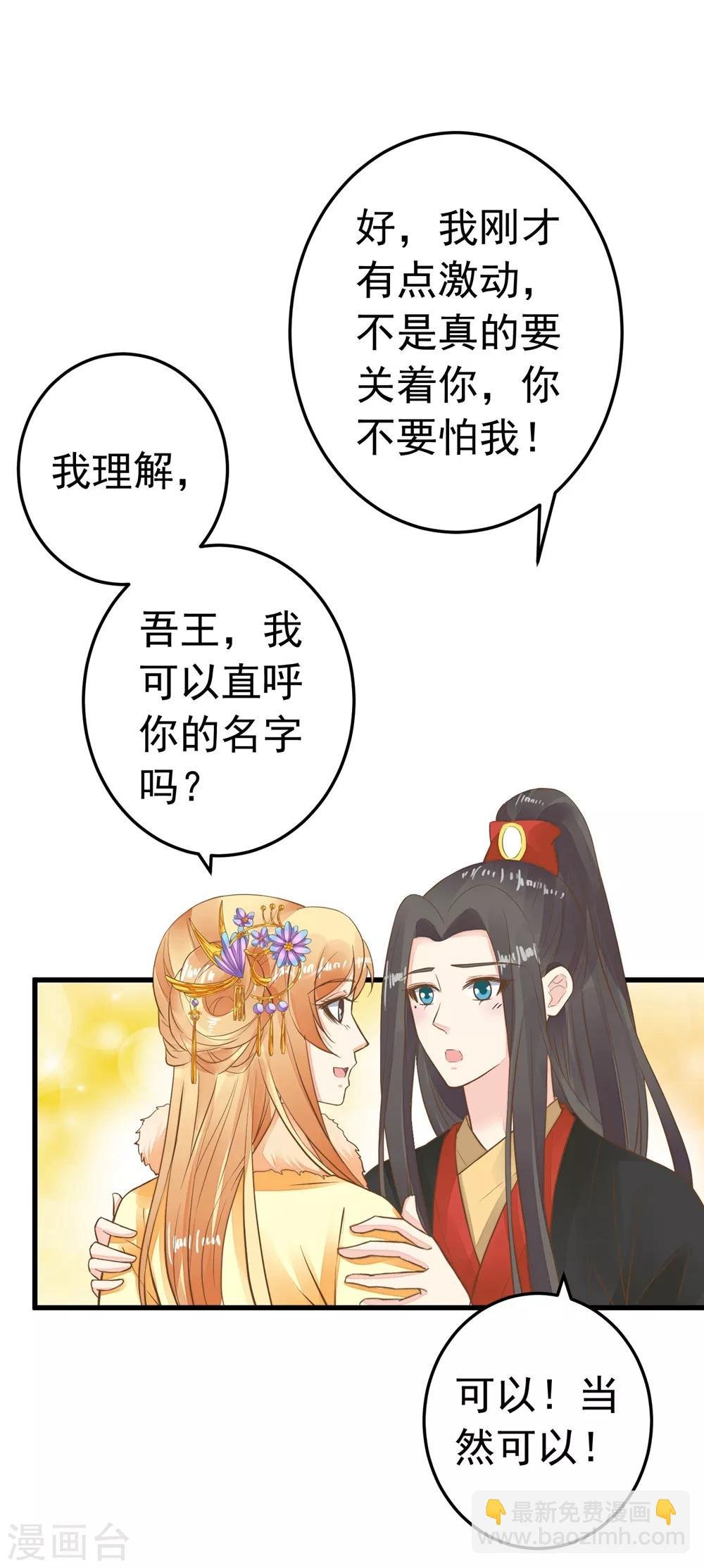 第79话 正视王的心意