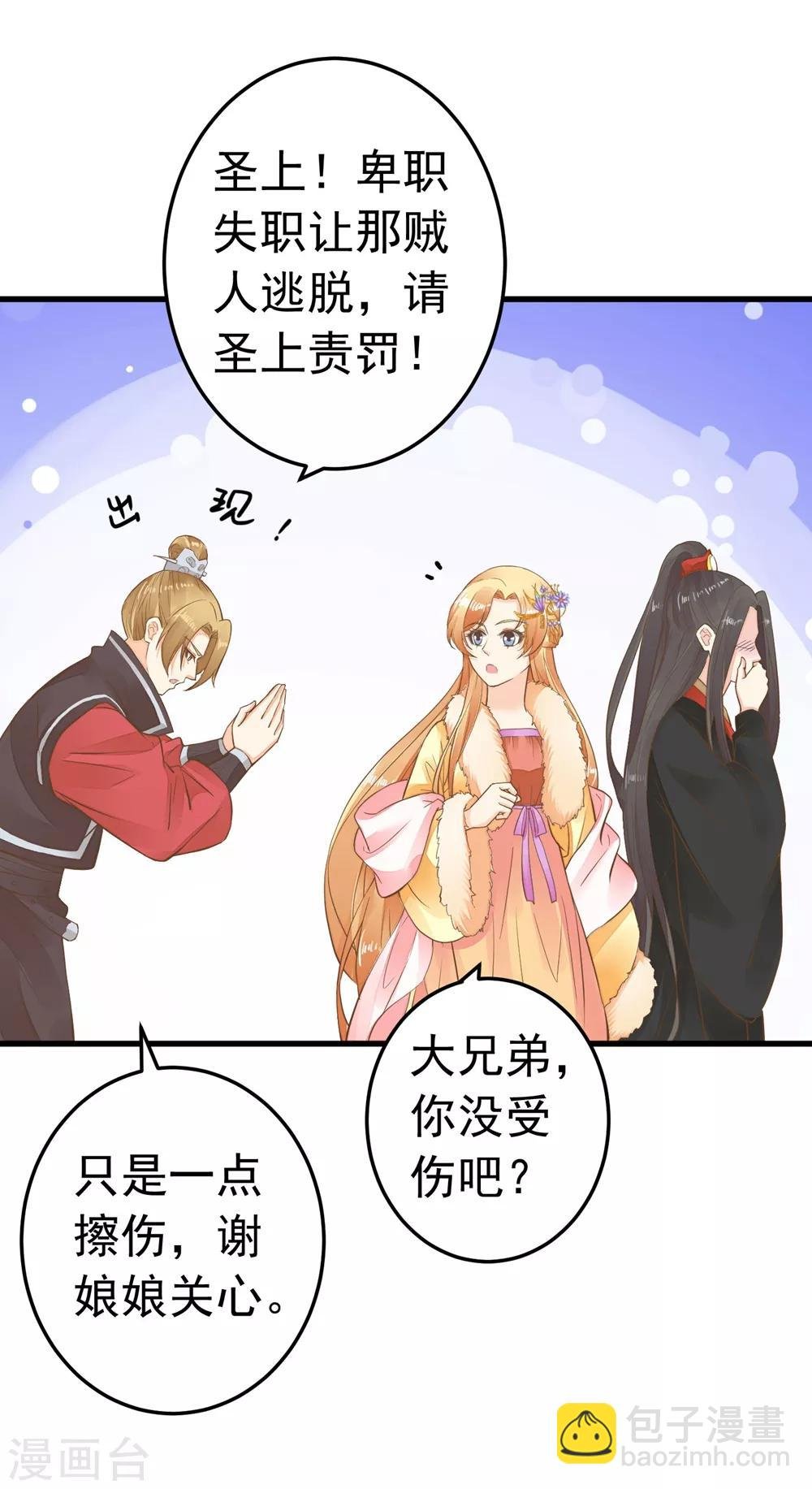 第79话 正视王的心意