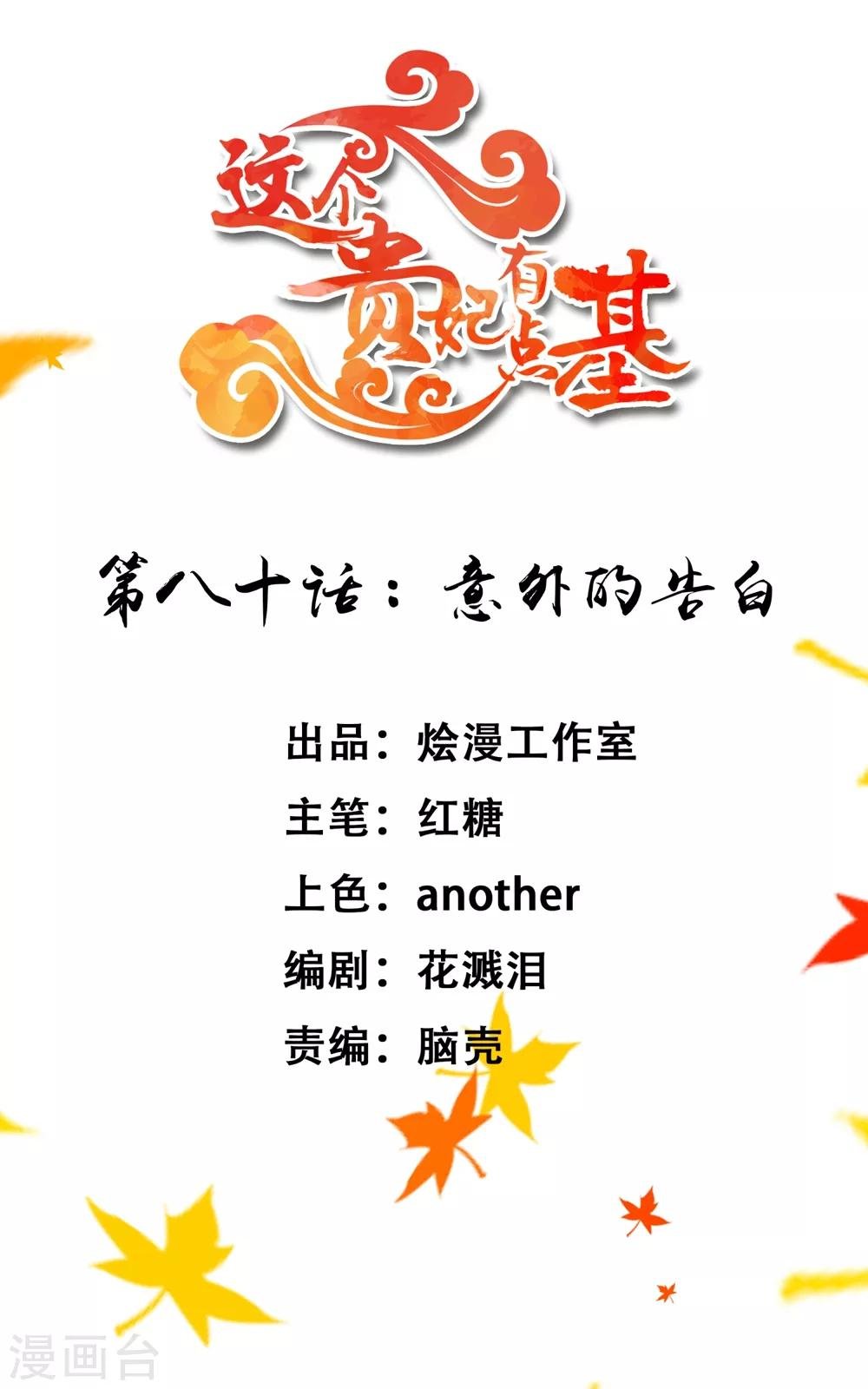 第80话 意外的告白