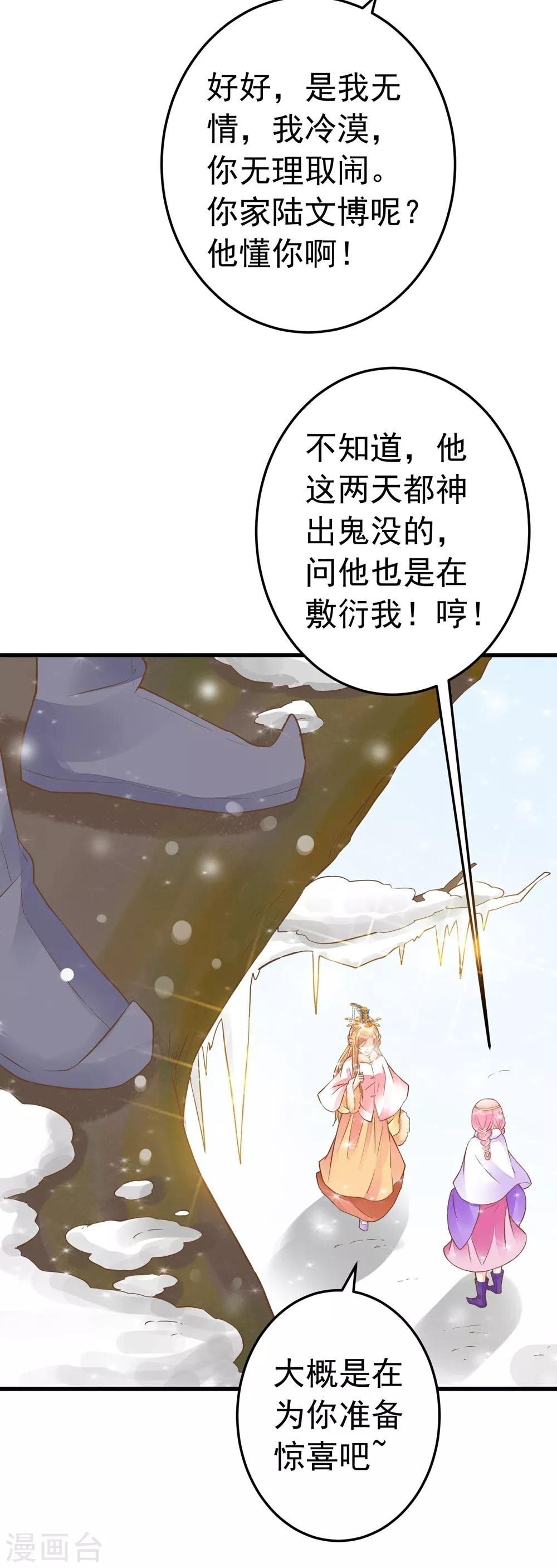 第80话 意外的告白