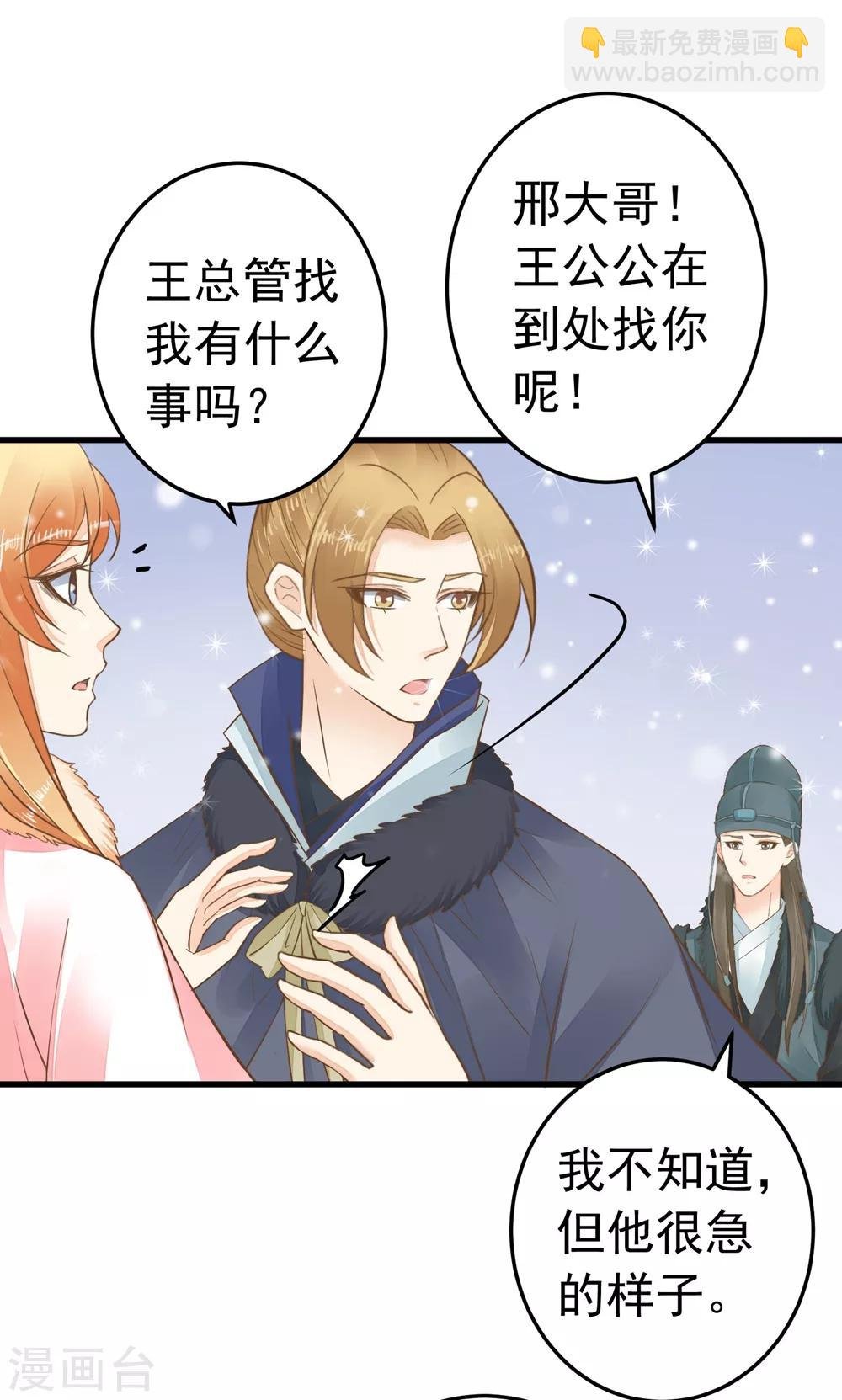 第81话 虎狼环伺