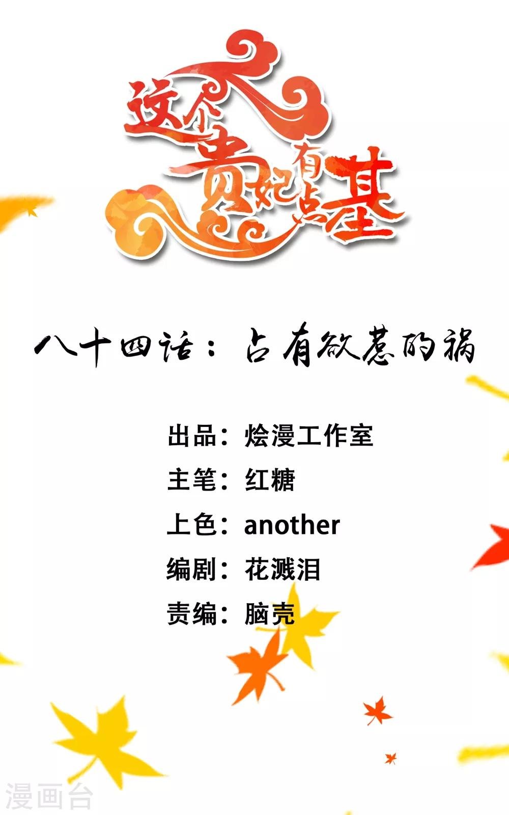 第84话 占有欲惹的祸