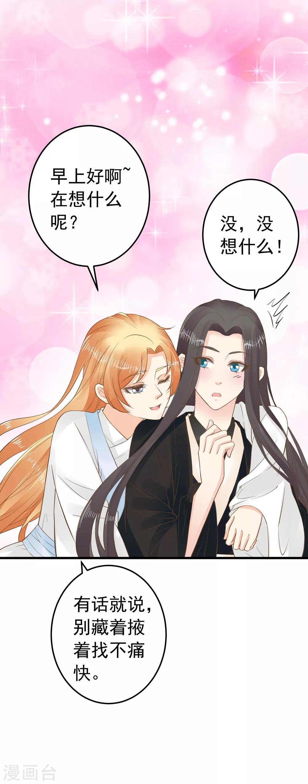 第84话 占有欲惹的祸