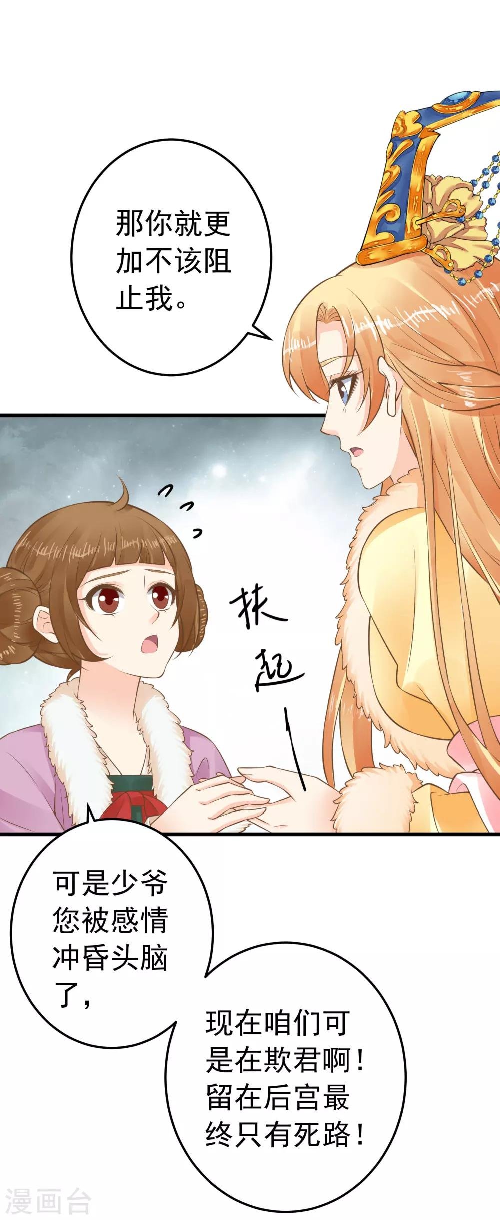 第87话 与虎谋皮