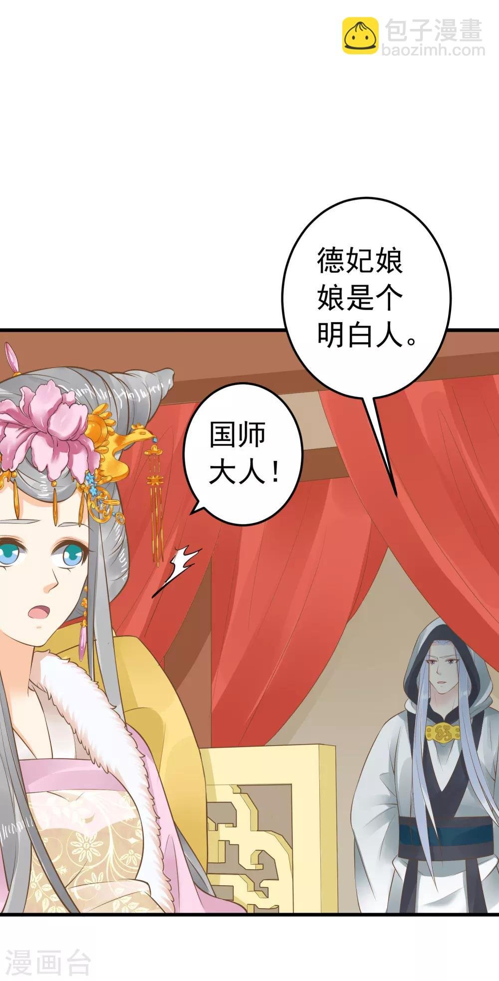 第87话 与虎谋皮