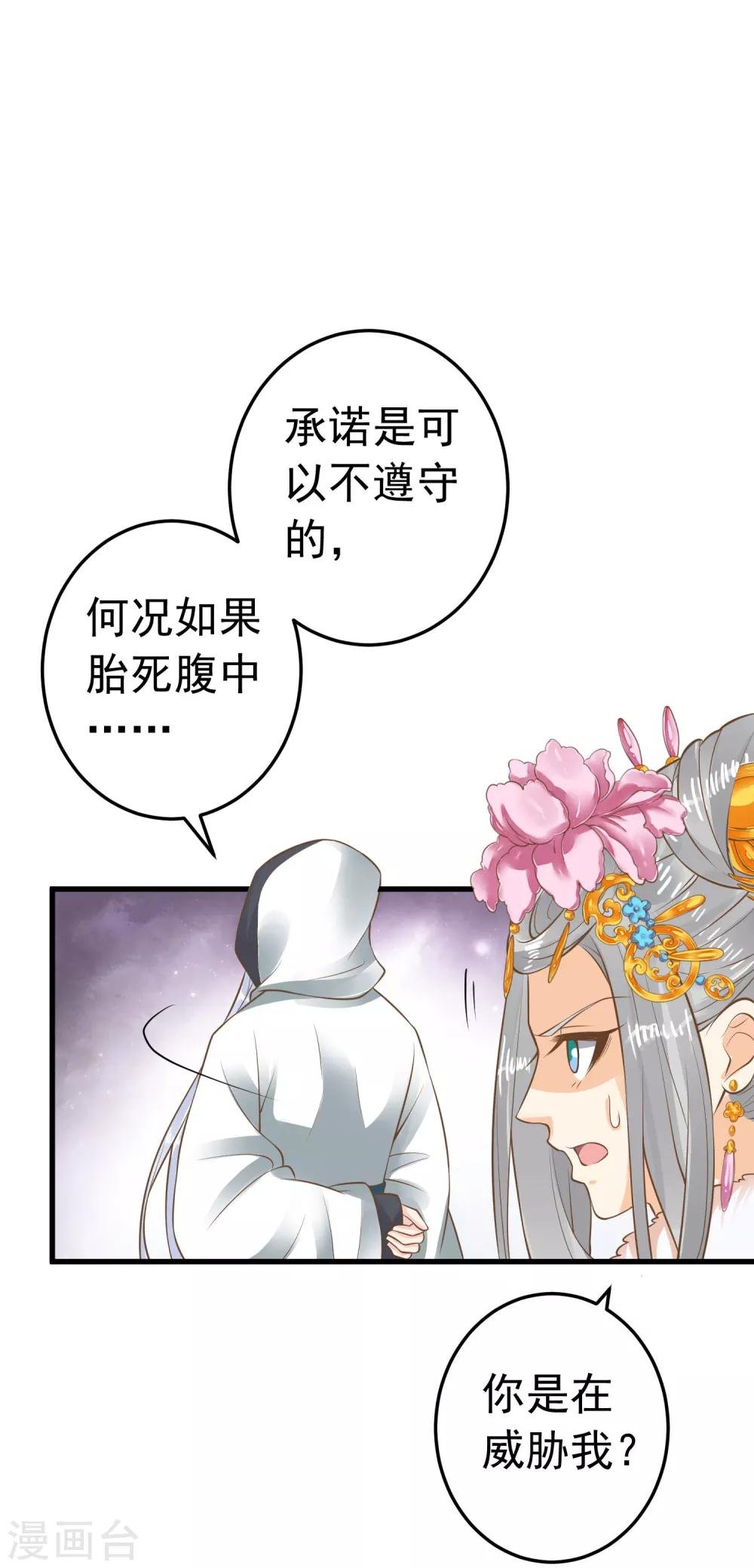 第87话 与虎谋皮