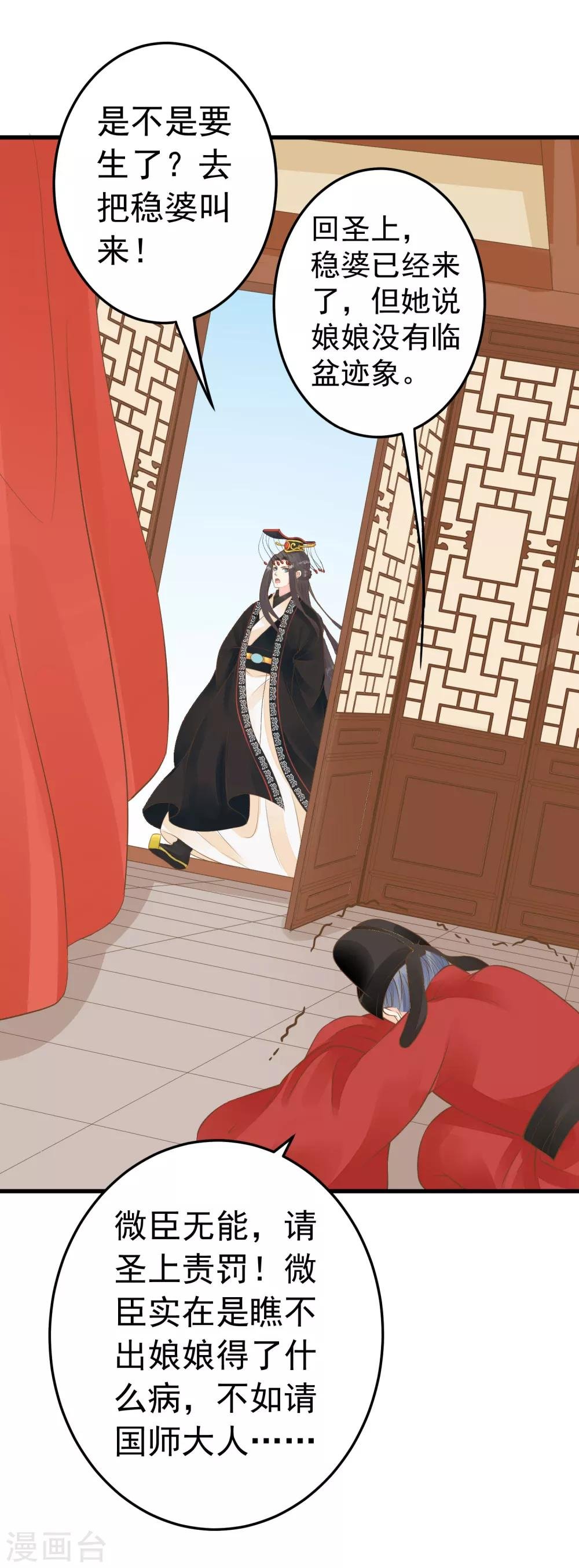 第89话 巫盅之祸1